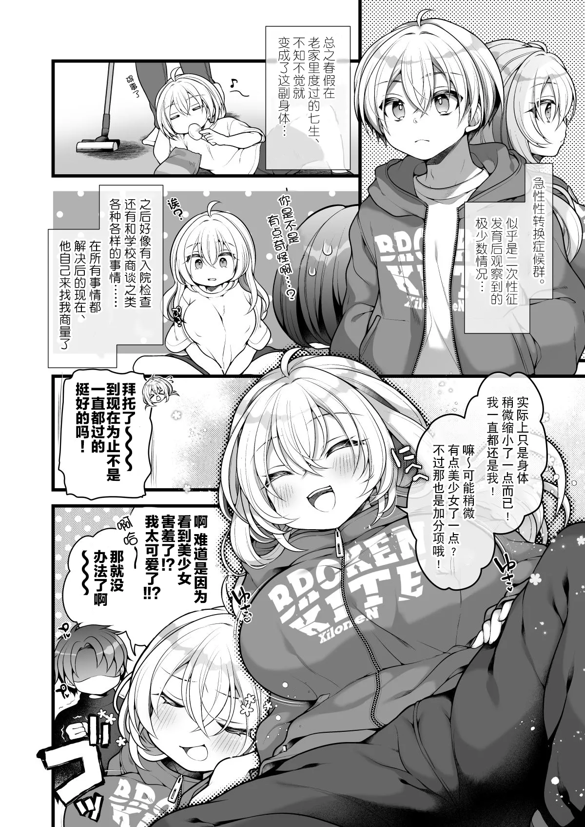 Page 4 of [Ue ni Aru Mikan (Reitou Mikan)] Nyotaika shita Aibeya no Shinyuu ga Aikawarazu Darashinai node Wakarasaseru. | 必须让女体化后依然邋遢的合租好友明白。 [Chinese] [贱兔汉化组]