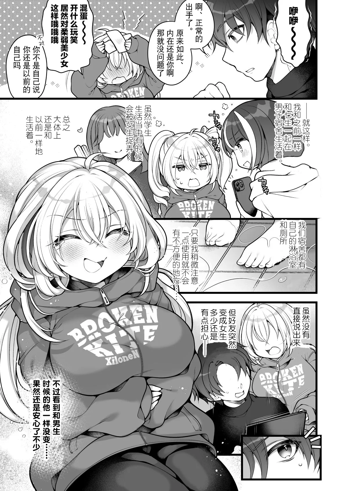 Page 5 of [Ue ni Aru Mikan (Reitou Mikan)] Nyotaika shita Aibeya no Shinyuu ga Aikawarazu Darashinai node Wakarasaseru. | 必须让女体化后依然邋遢的合租好友明白。 [Chinese] [贱兔汉化组]