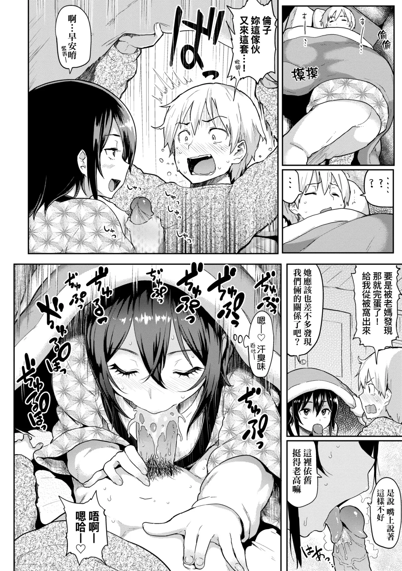 Guchogucho Sakari-chan | 濕答答了唷好色發情美眉 page 201 full