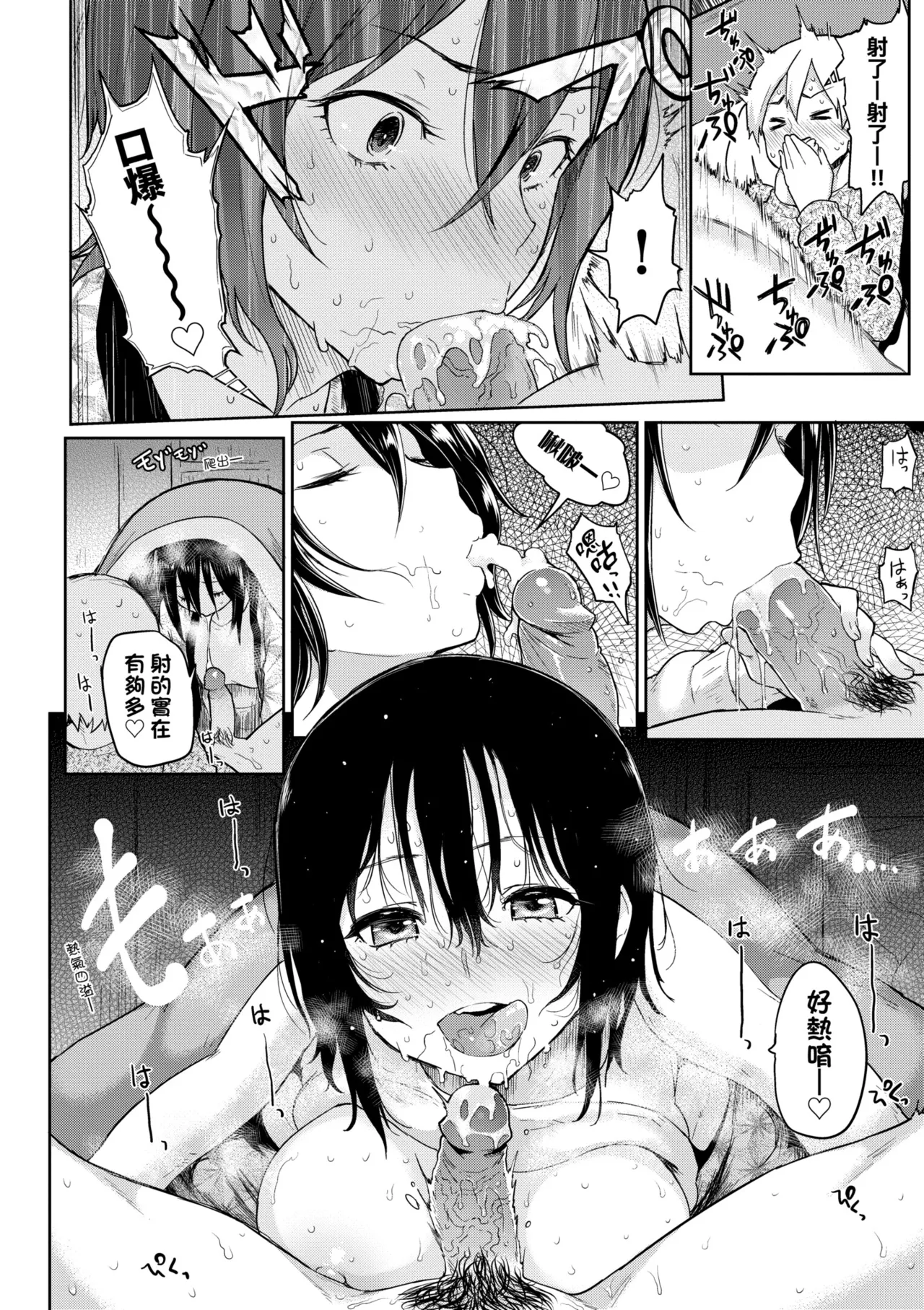 Guchogucho Sakari-chan | 濕答答了唷好色發情美眉 page 205 full