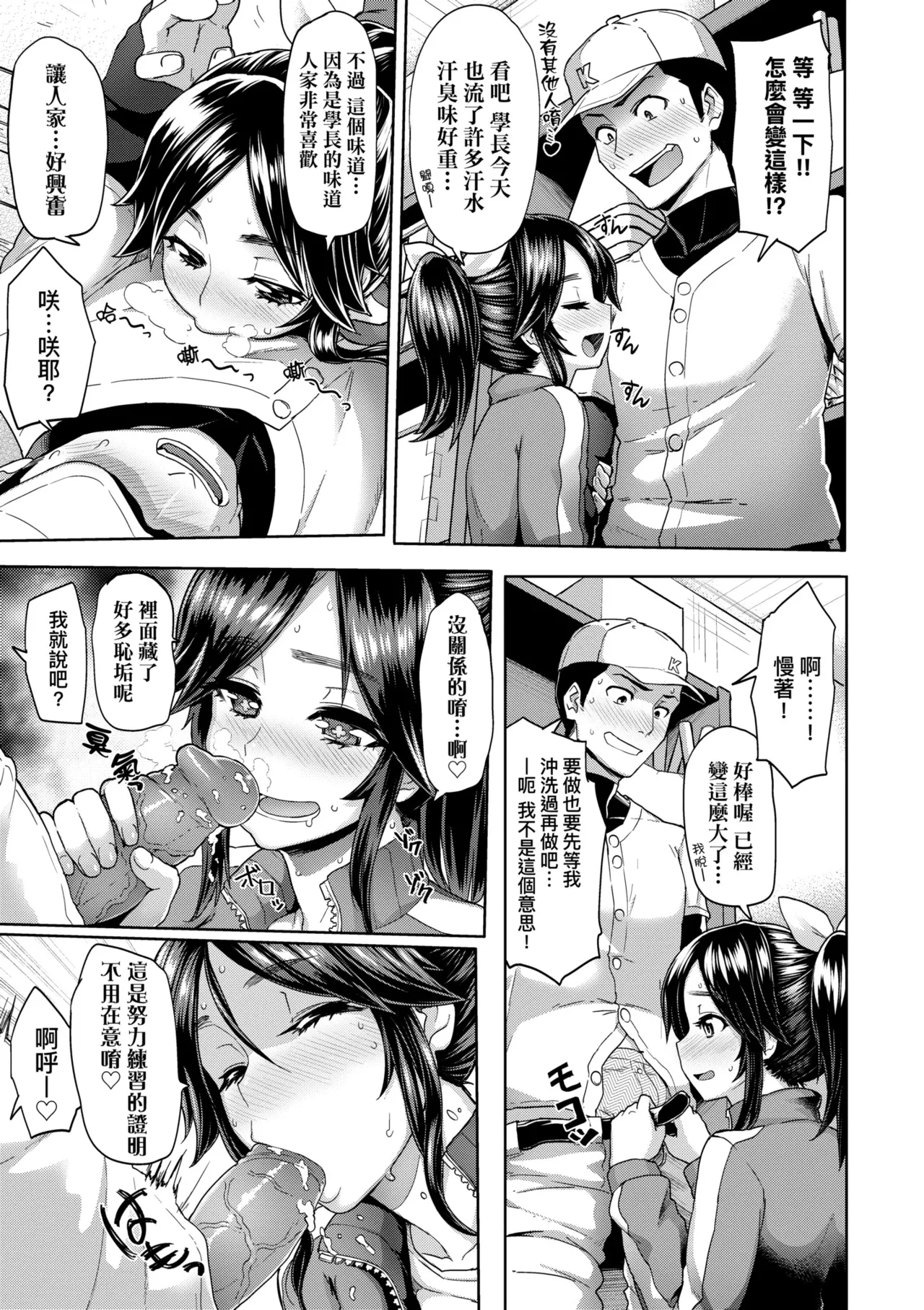 Guchogucho Sakari-chan | 濕答答了唷好色發情美眉 page 24 full