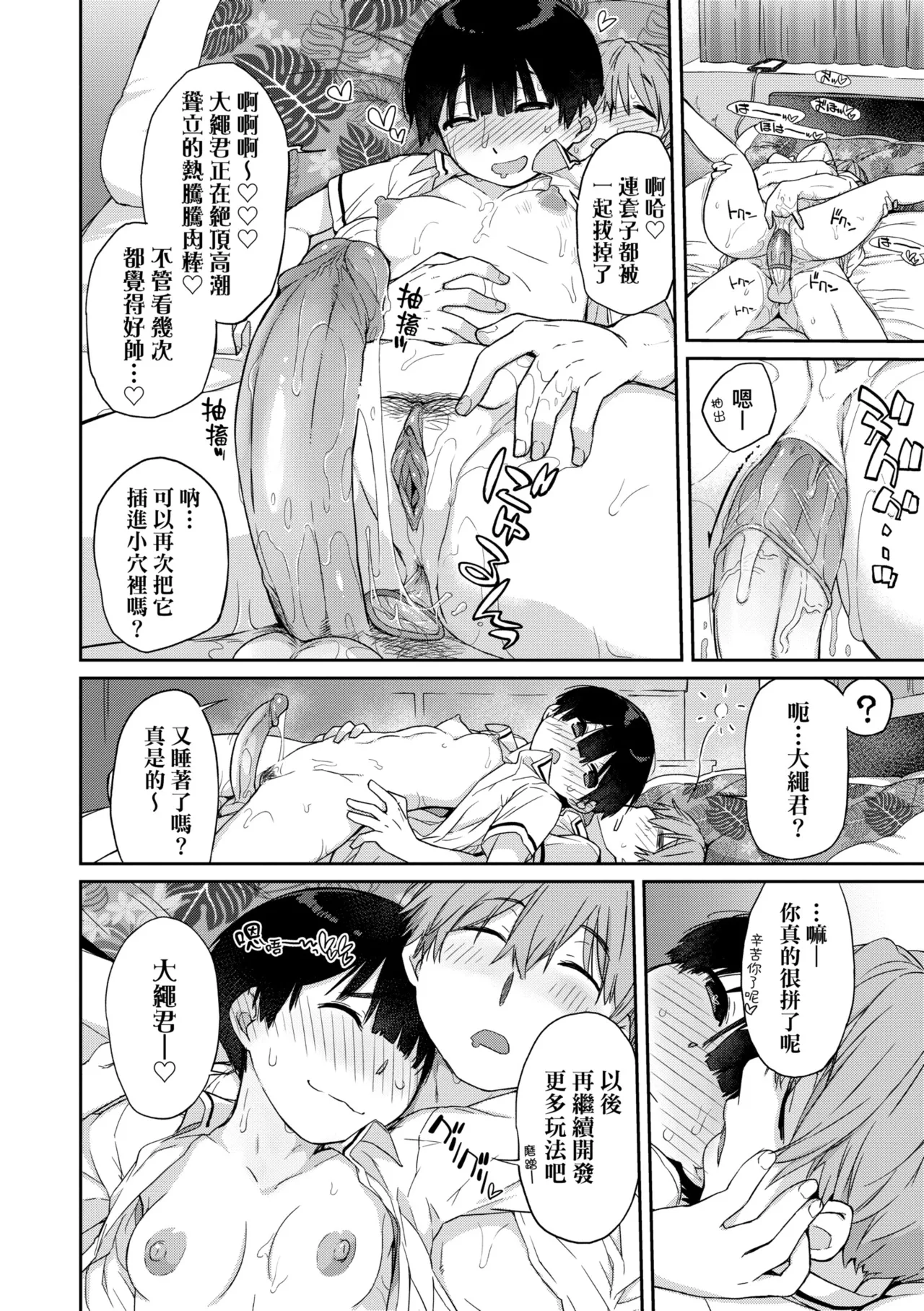 Page 149 of [Ash Yokoshima] Kanente-san to Oonawa-kun ~Muttsuri Dosukebe na Kanojo to Ore~ | 曲尺手同學與大繩君 ~假正經真淫蕩的女班長與我~ [Chinese] [Decensored] [Digital]