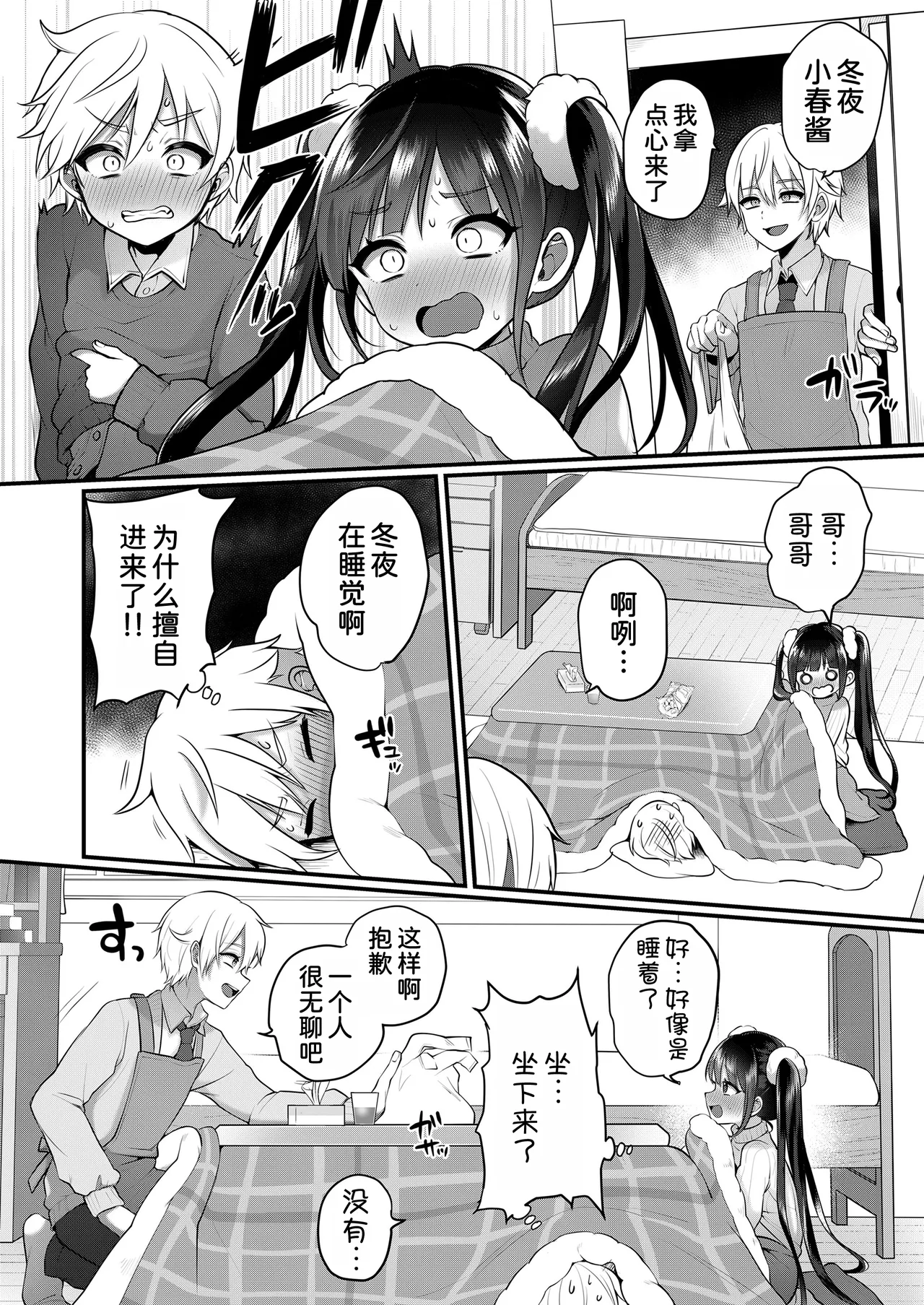 Otonagokko vol.4 page 15 full