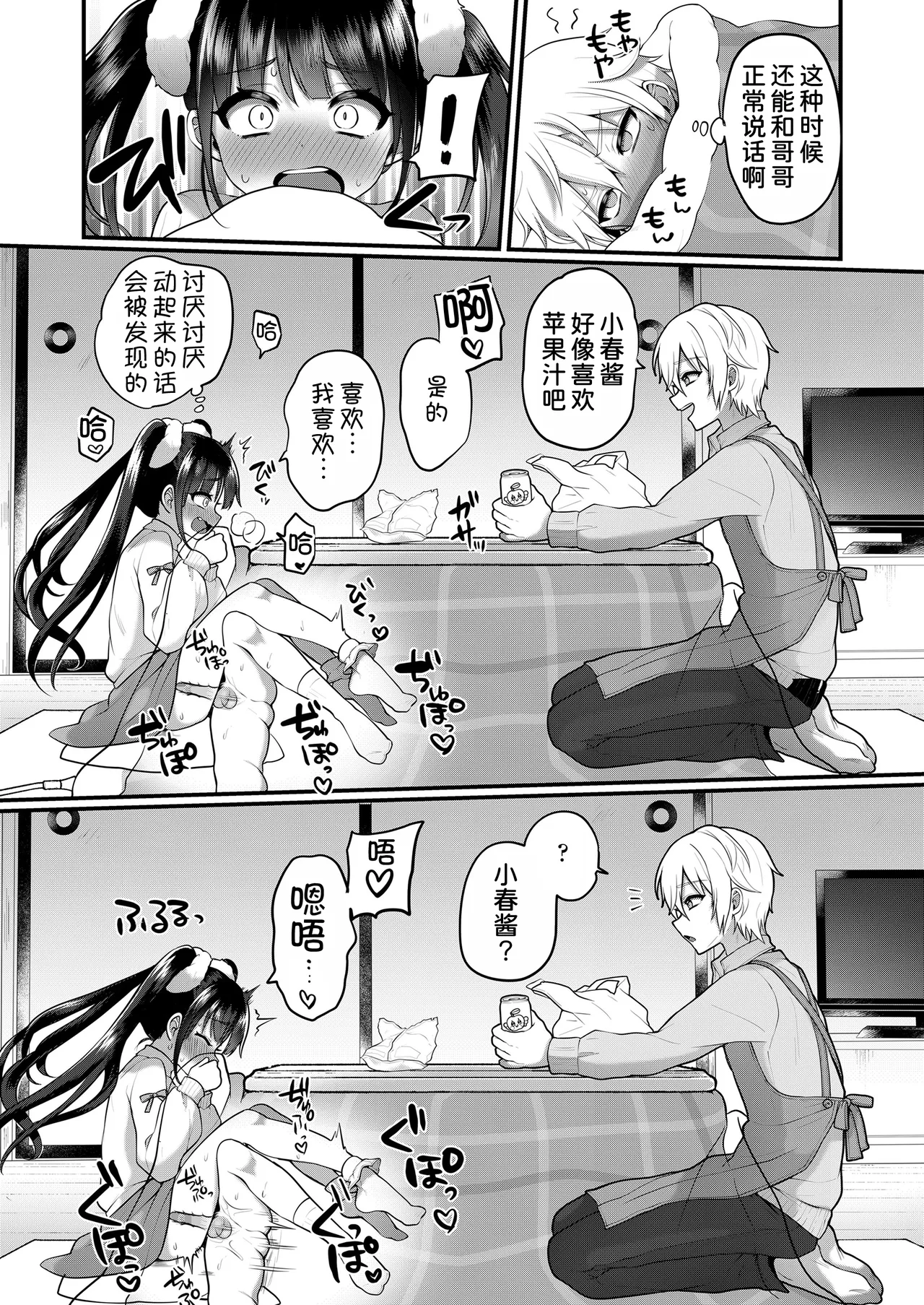 Page 16 of [Poron] Otonagokko vol.4 (COMIC LO 2025-02) [Chinese] [甜族星人x我不看本子汉化] [Digital]