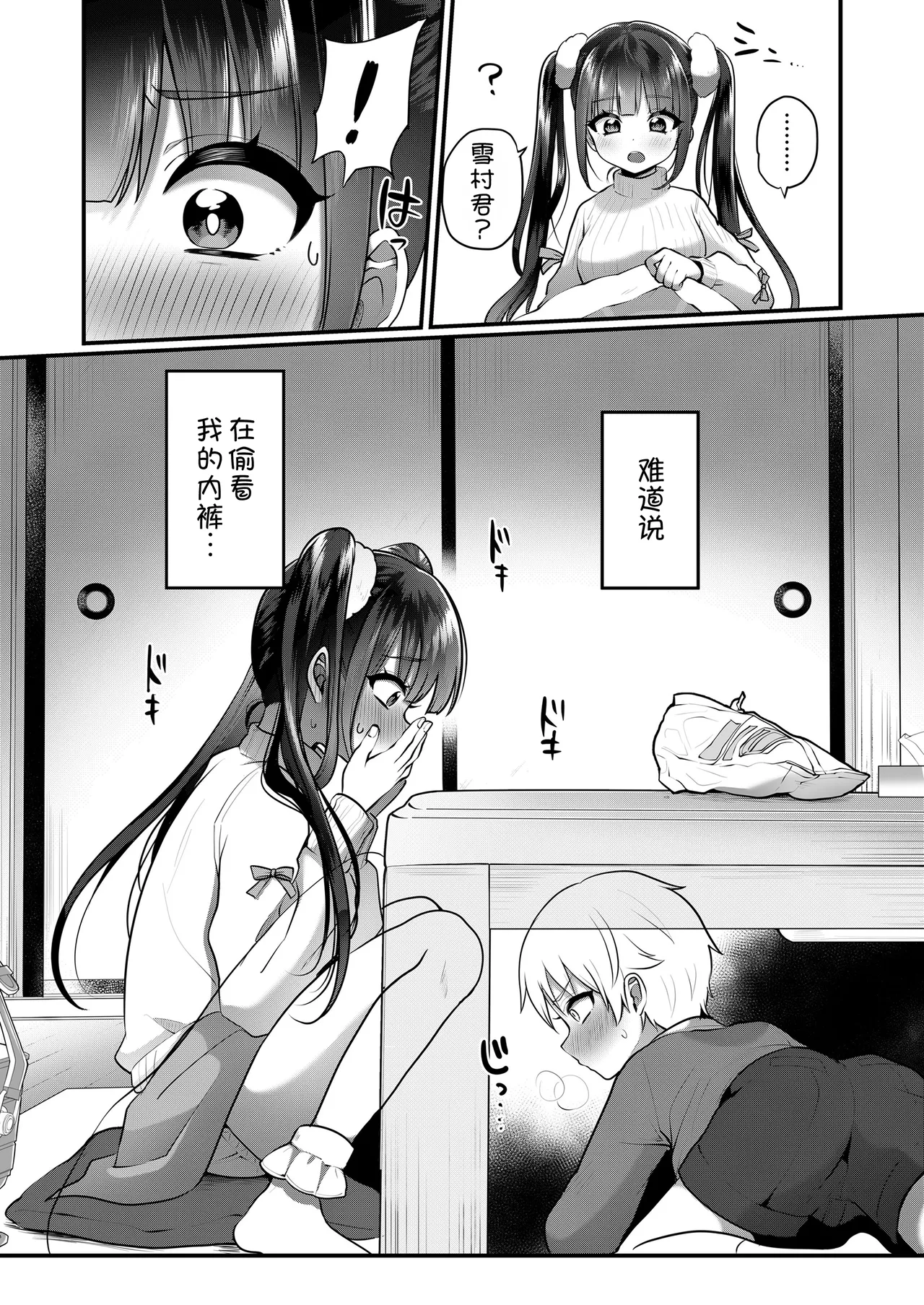 Page 5 of Otonagokko vol.4