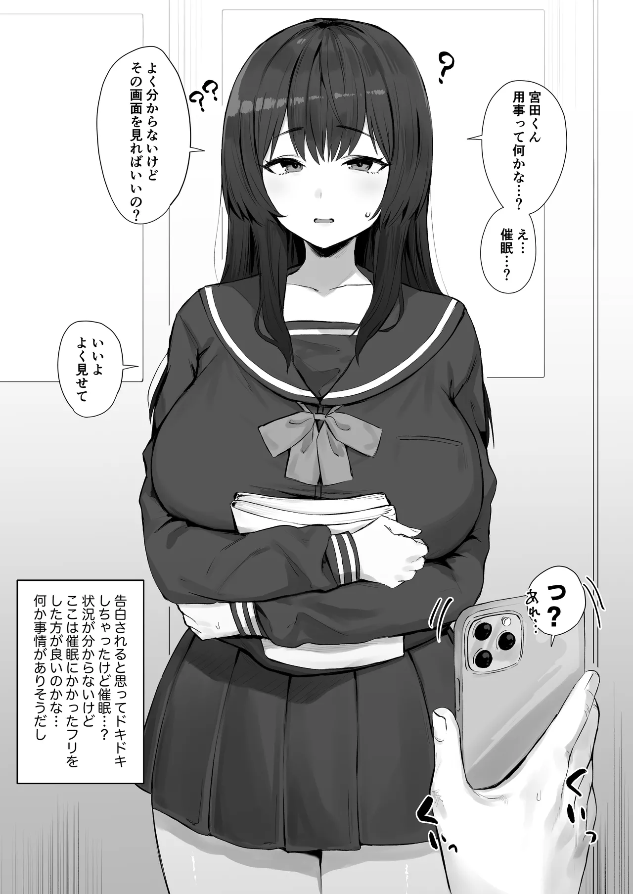 Page 1 of [ほたてちゃん] ずっと気になっていた男子から呼び出され告白を待ち望んでいたが怪しい催眠アプリでエロいことを要求されるも持ち前の優しさとおっぱいで何もかも包み込んでしまうちょっと不憫な子です