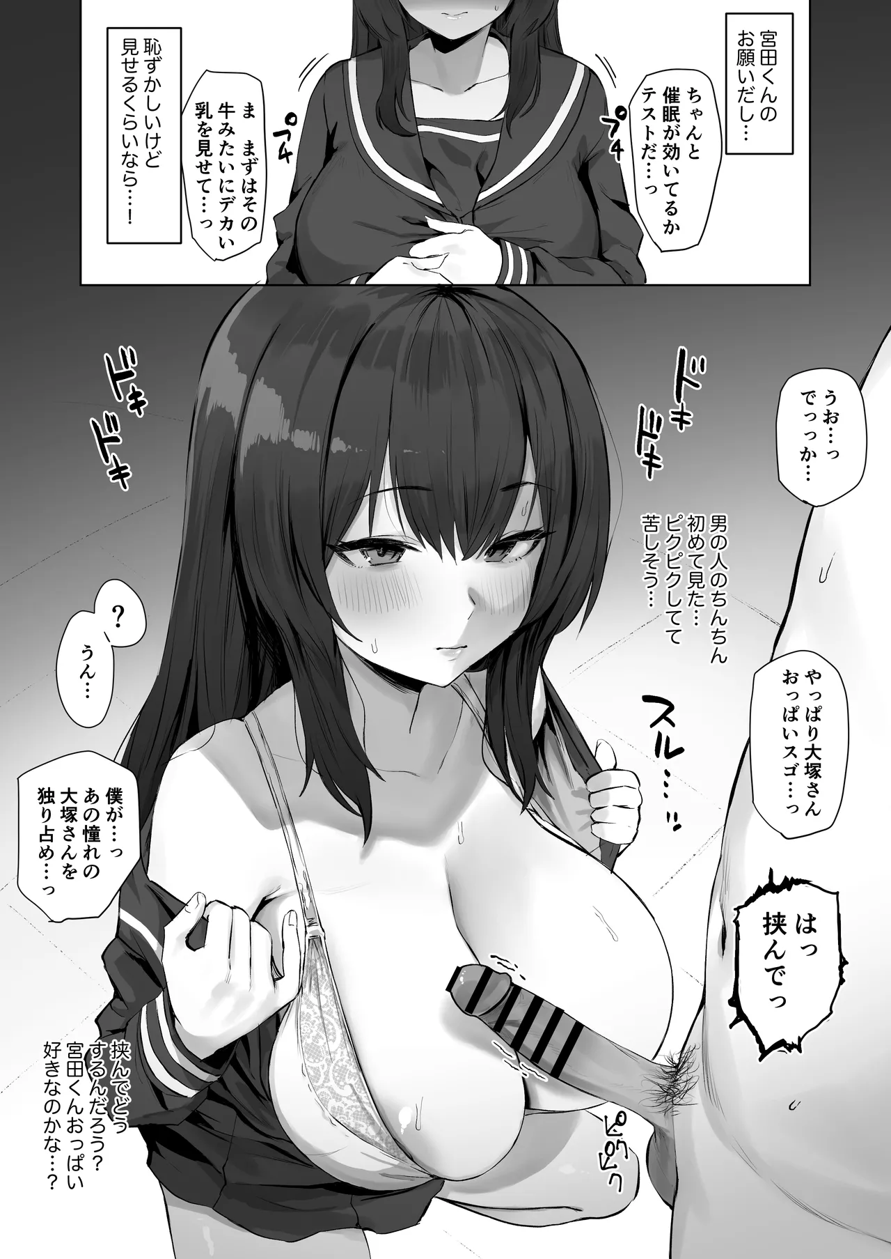 Page 2 of ずっと気になっていた男子から呼び出され告白を待ち望んでいたが怪しい催眠アプリでエロいことを要求されるも持ち前の優しさとおっぱいで何もかも包み込んでしまうちょっと不憫な子です