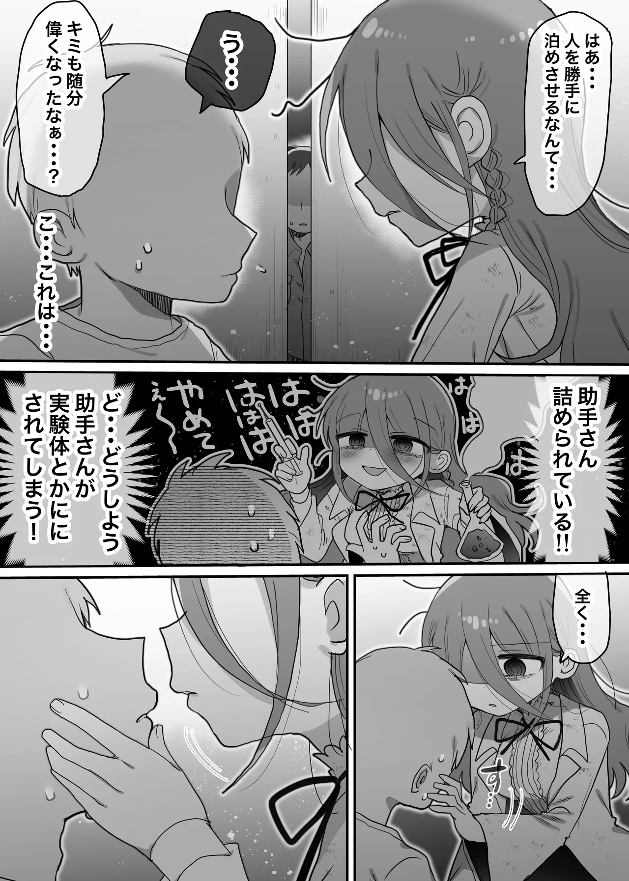 Page 11 of [Naizou Kenkyuujyo (Yasashii Naizou)] Downer Kenkyuusha Onee-san to Joshu no H o Nozokimi Shiteshimatta Hanashi.