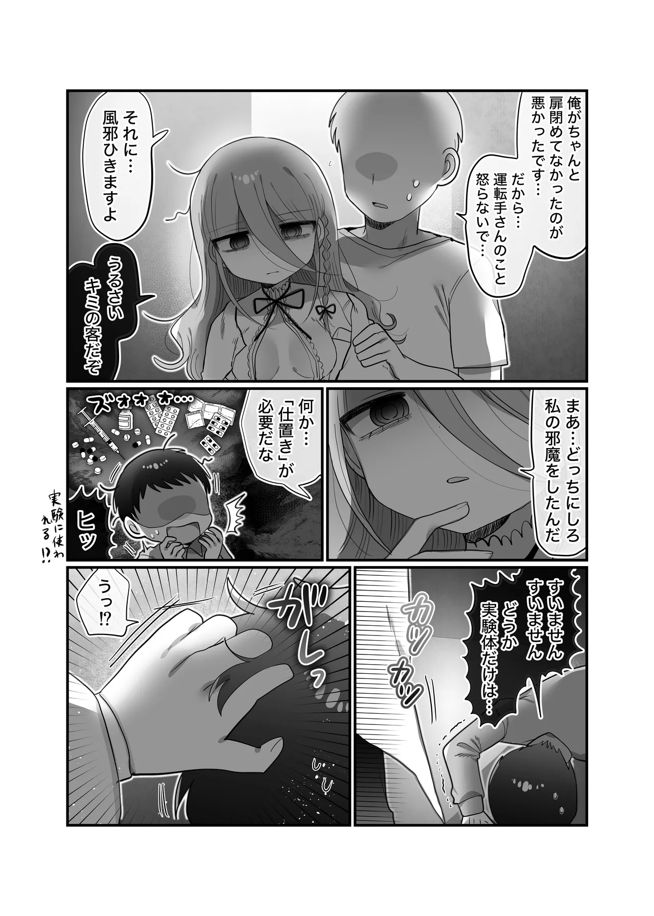 Page 25 of [Naizou Kenkyuujyo (Yasashii Naizou)] Downer Kenkyuusha Onee-san to Joshu no H o Nozokimi Shiteshimatta Hanashi.