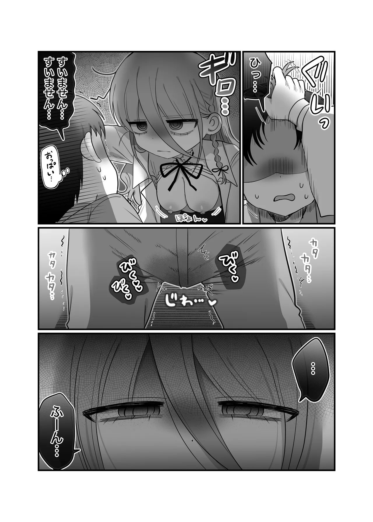 Page 26 of [Naizou Kenkyuujyo (Yasashii Naizou)] Downer Kenkyuusha Onee-san to Joshu no H o Nozokimi Shiteshimatta Hanashi.
