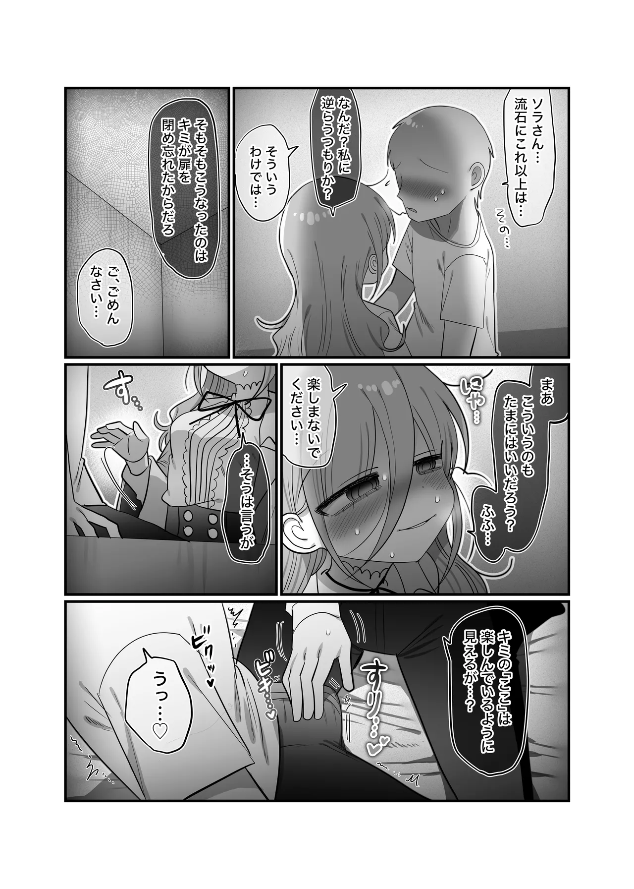 Page 31 of [Naizou Kenkyuujyo (Yasashii Naizou)] Downer Kenkyuusha Onee-san to Joshu no H o Nozokimi Shiteshimatta Hanashi.