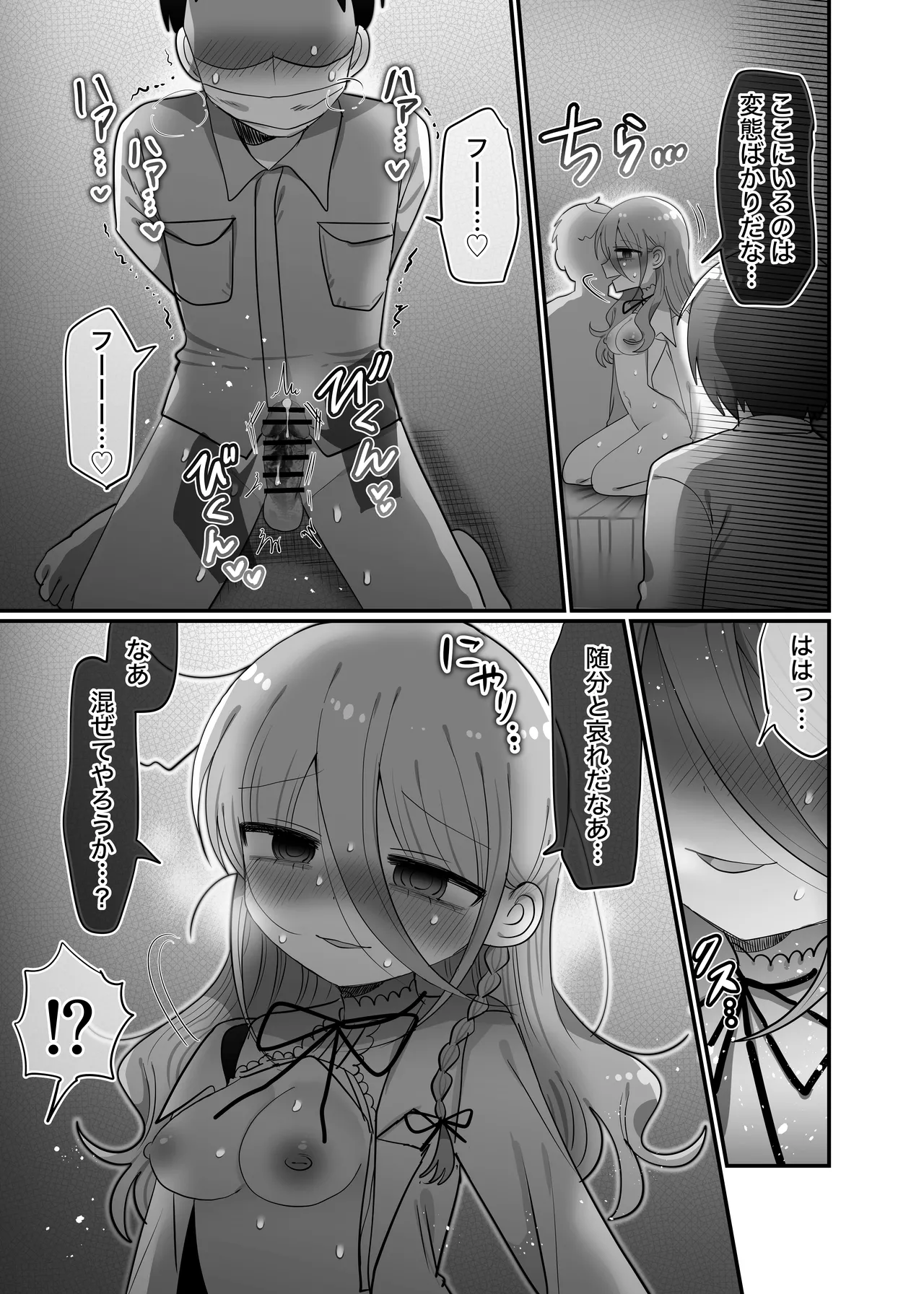 Page 48 of Downer Kenkyuusha Onee-san to Joshu no H o Nozokimi Shiteshimatta Hanashi.