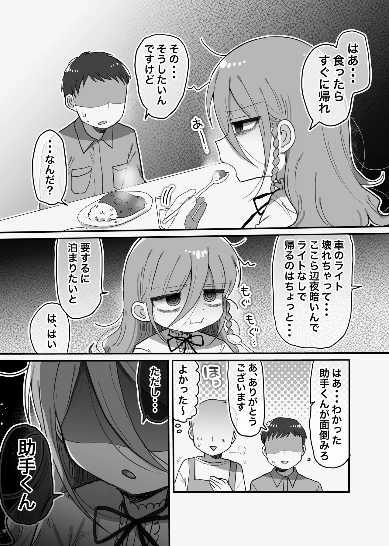 Page 6 of Downer Kenkyuusha Onee-san to Joshu no H o Nozokimi Shiteshimatta Hanashi.