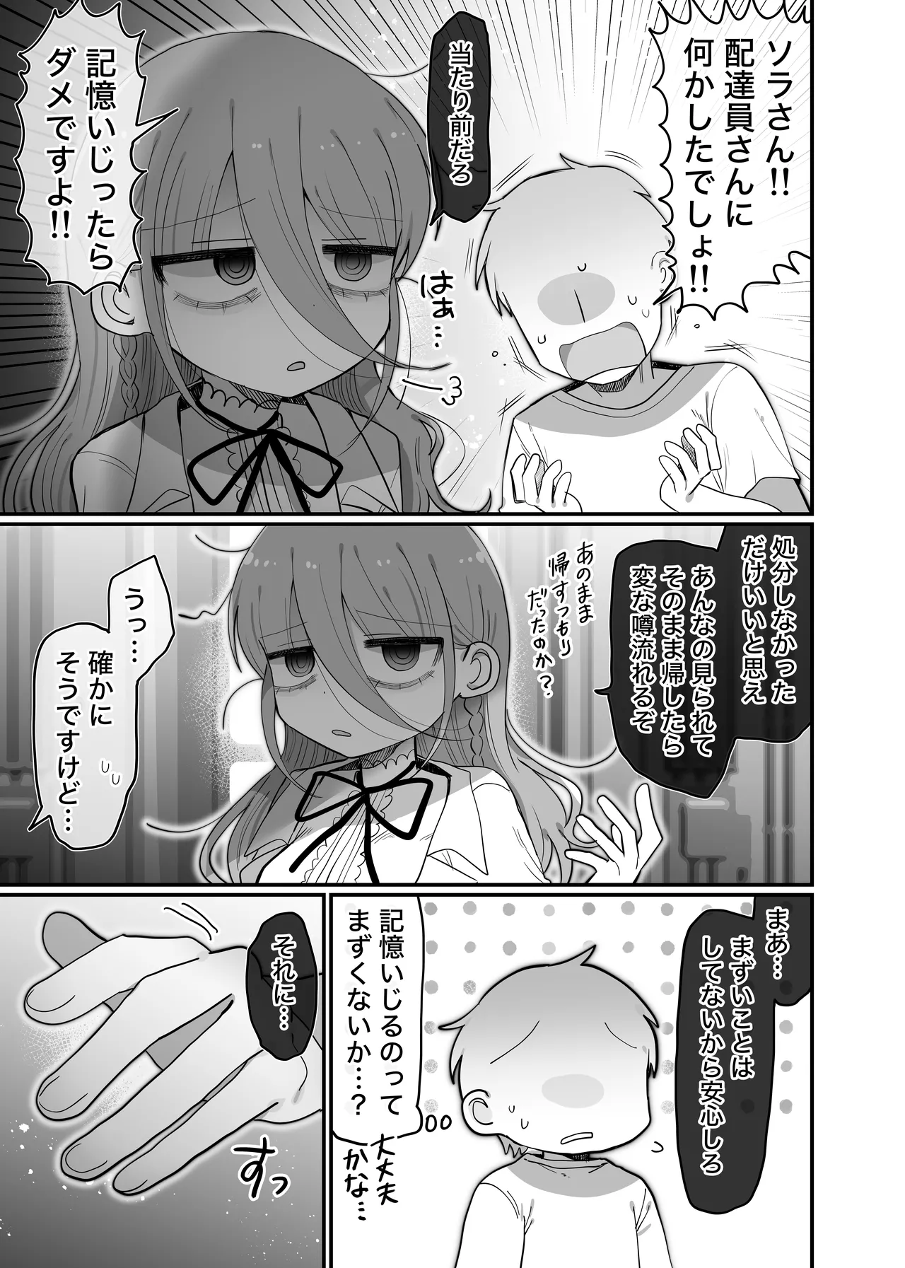 Page 60 of Downer Kenkyuusha Onee-san to Joshu no H o Nozokimi Shiteshimatta Hanashi.
