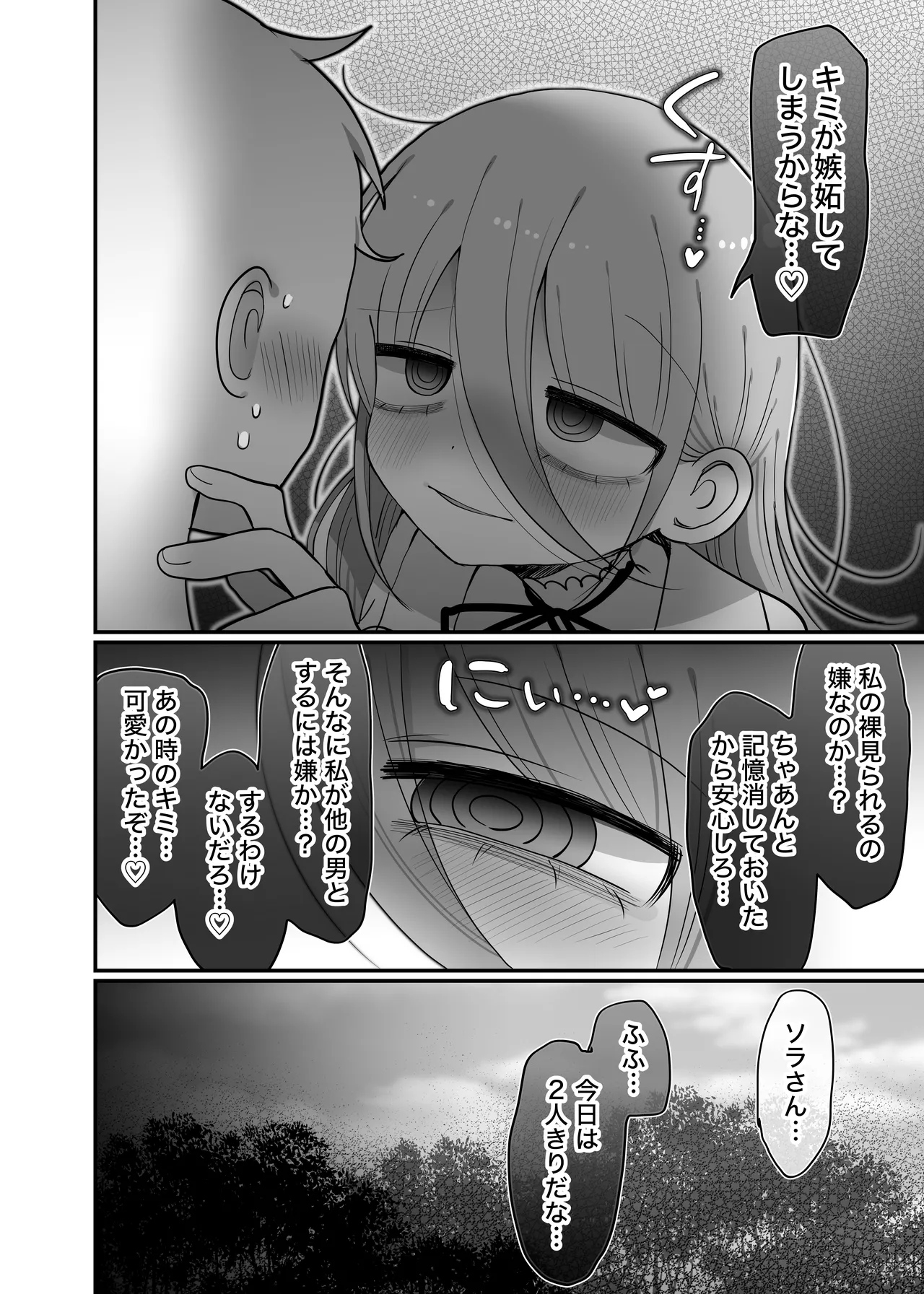 Page 61 of [Naizou Kenkyuujyo (Yasashii Naizou)] Downer Kenkyuusha Onee-san to Joshu no H o Nozokimi Shiteshimatta Hanashi.