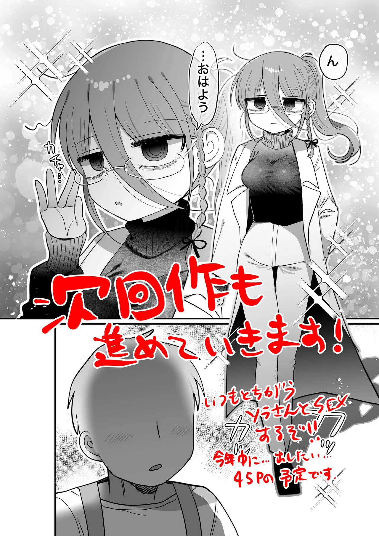 Page 75 of Downer Kenkyuusha Onee-san to Joshu no H o Nozokimi Shiteshimatta Hanashi.