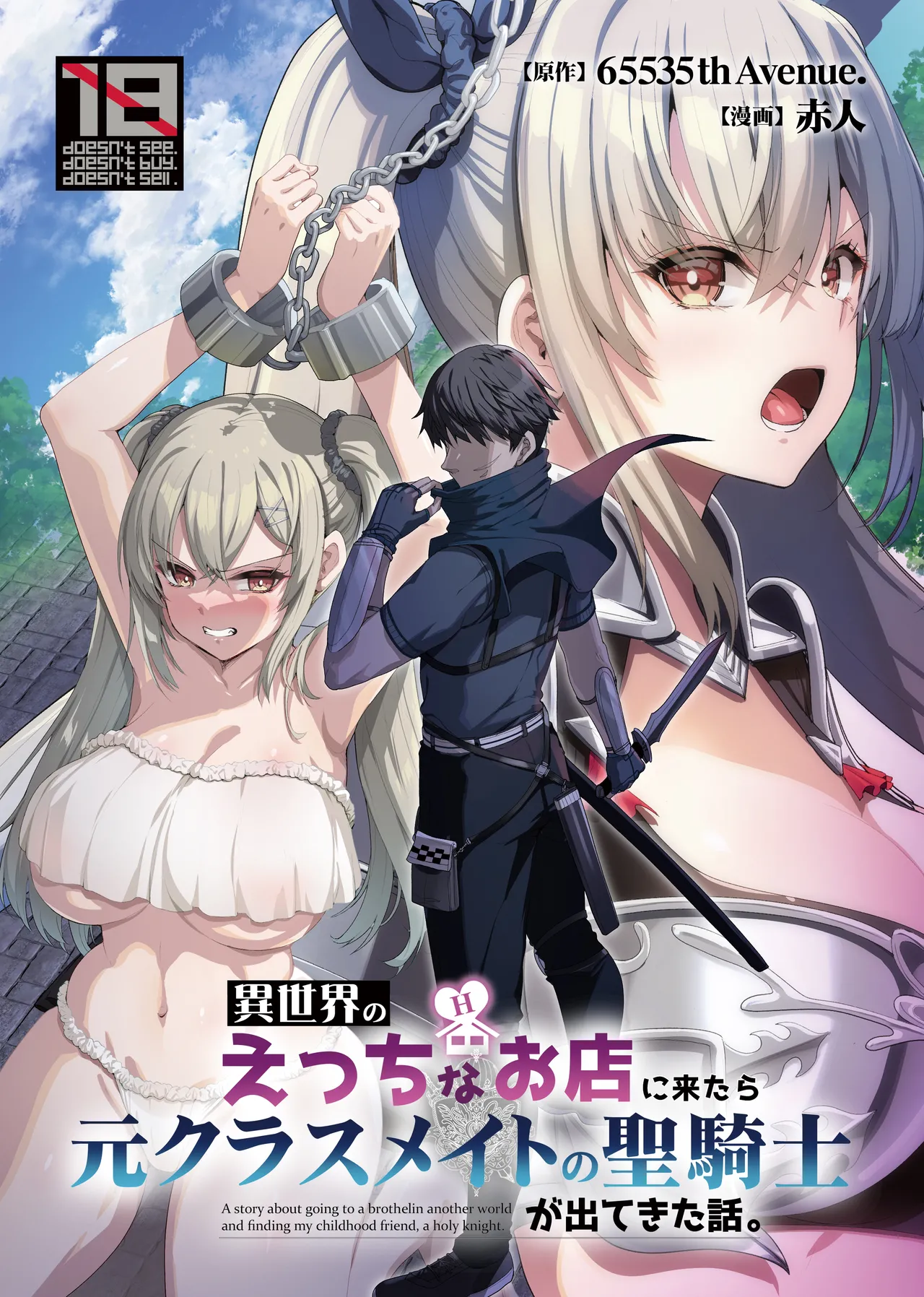 Page 1 of [65535th Avenue. (Akahito)] Isekai no Ecchi na Omise ni Kitara Moto Classmate no Hijiri Kishi ga Detekita Hanashi [Digital]
