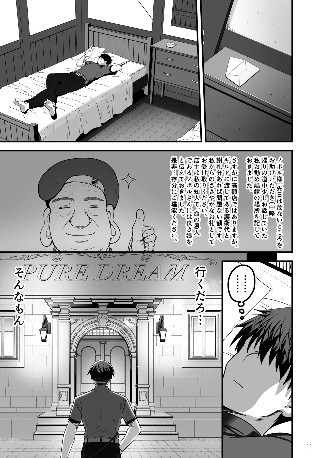 Page 10 of [65535th Avenue. (Akahito)] Isekai no Ecchi na Omise ni Kitara Moto Classmate no Hijiri Kishi ga Detekita Hanashi [Digital]