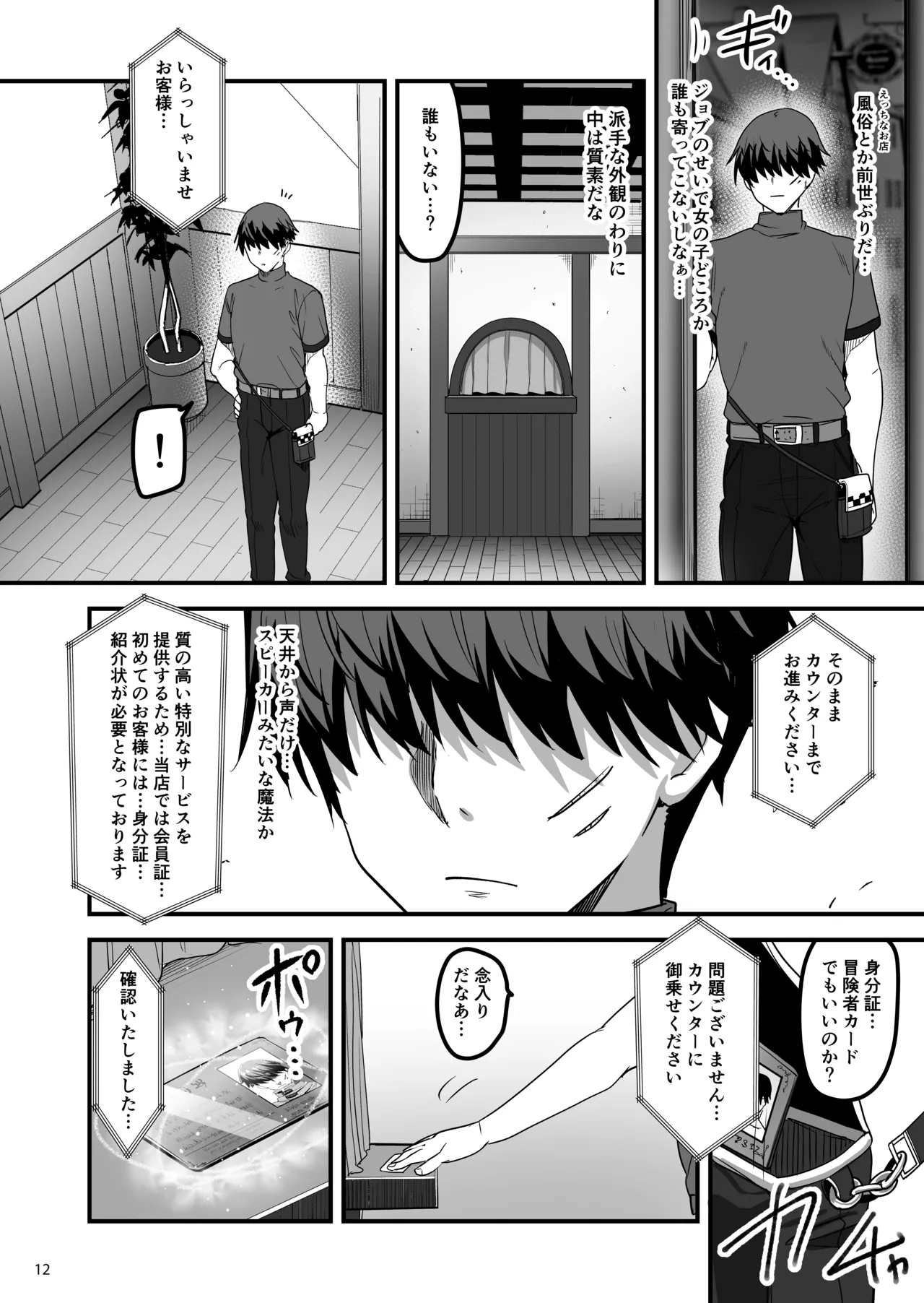 Page 11 of [65535th Avenue. (Akahito)] Isekai no Ecchi na Omise ni Kitara Moto Classmate no Hijiri Kishi ga Detekita Hanashi [Digital]