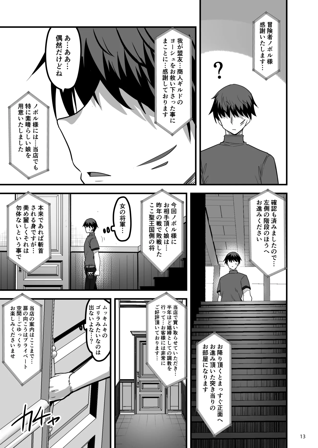 Page 12 of [65535th Avenue. (Akahito)] Isekai no Ecchi na Omise ni Kitara Moto Classmate no Hijiri Kishi ga Detekita Hanashi [Digital]