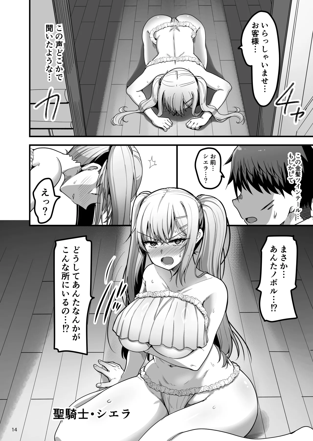 Page 13 of [65535th Avenue. (Akahito)] Isekai no Ecchi na Omise ni Kitara Moto Classmate no Hijiri Kishi ga Detekita Hanashi [Digital]