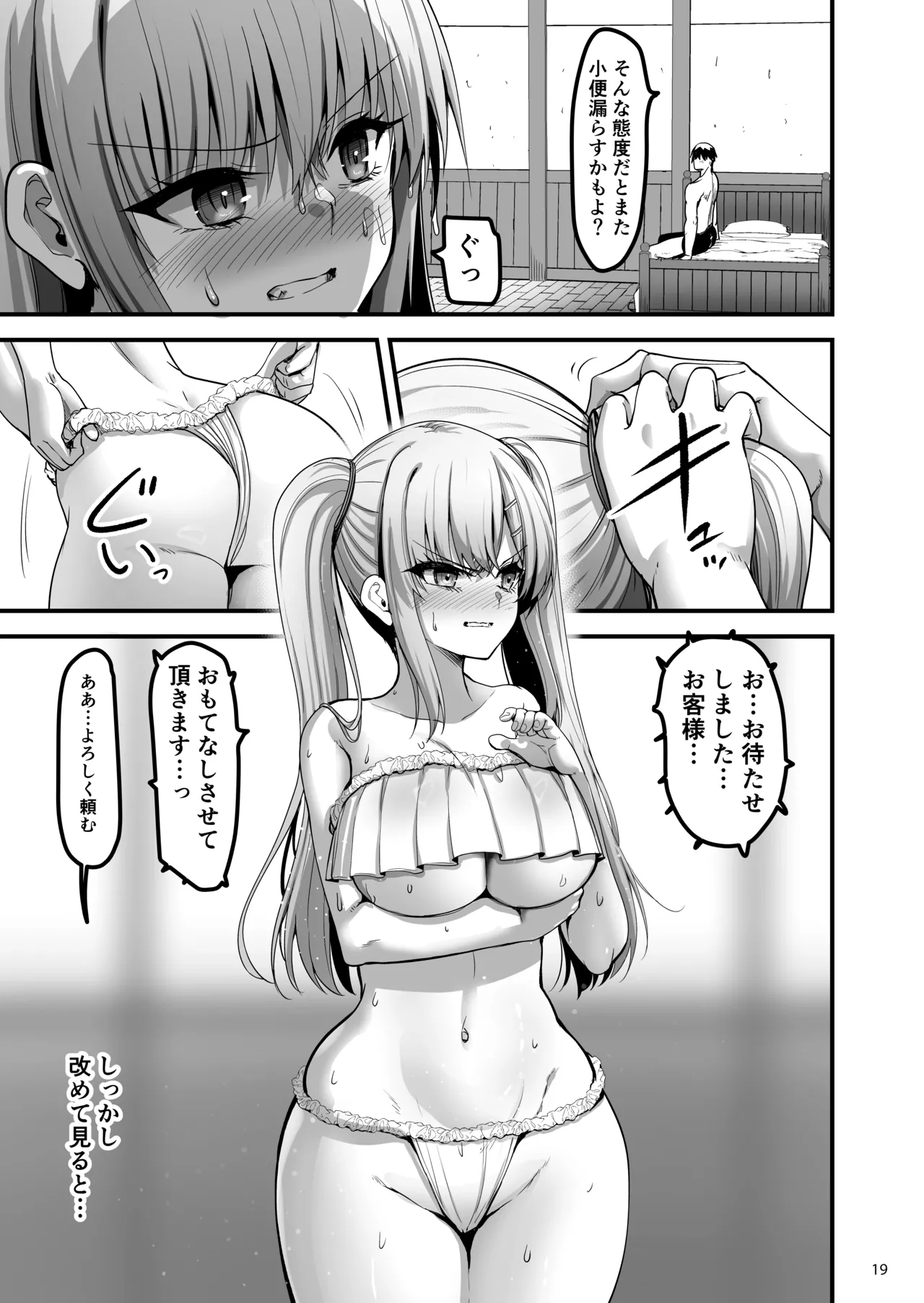 Page 18 of [65535th Avenue. (Akahito)] Isekai no Ecchi na Omise ni Kitara Moto Classmate no Hijiri Kishi ga Detekita Hanashi [Digital]