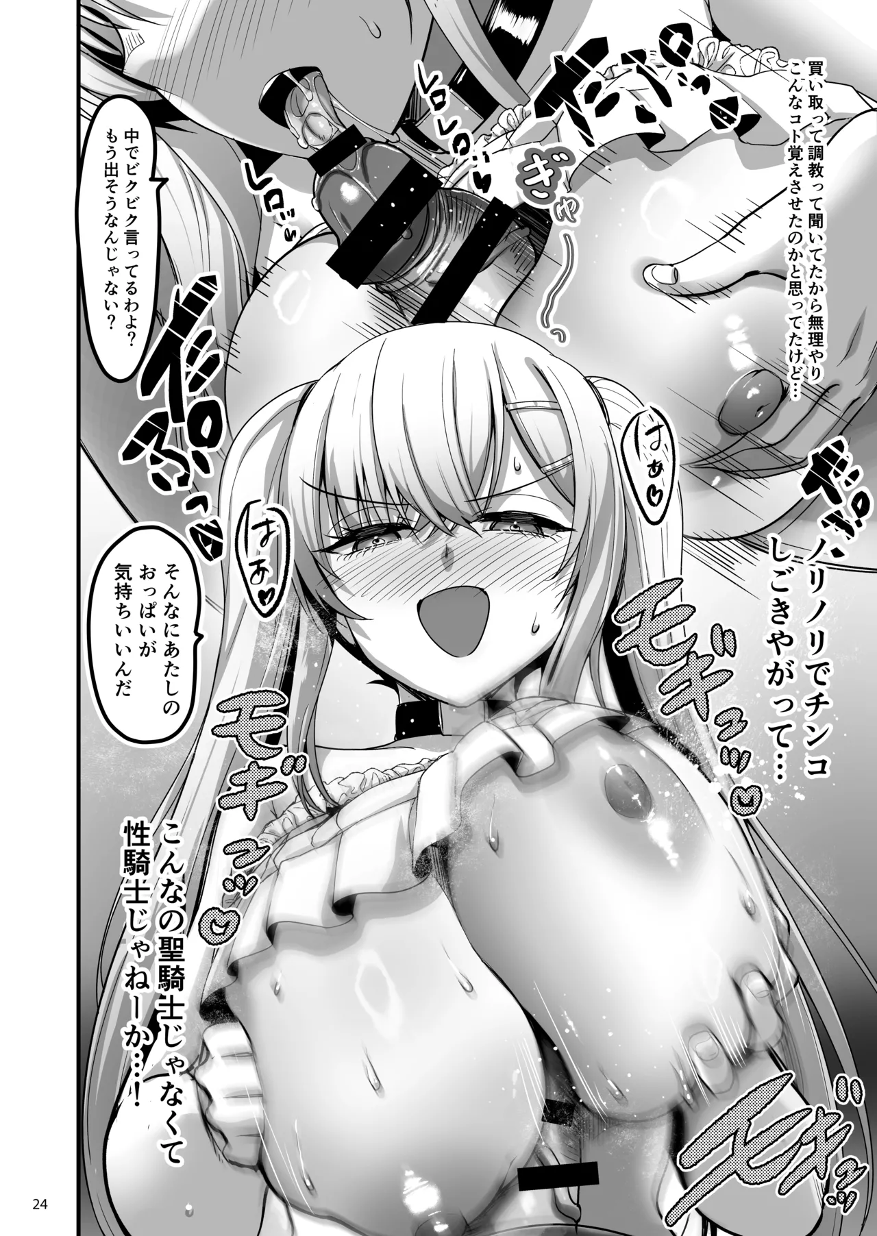 Page 23 of [65535th Avenue. (Akahito)] Isekai no Ecchi na Omise ni Kitara Moto Classmate no Hijiri Kishi ga Detekita Hanashi [Digital]