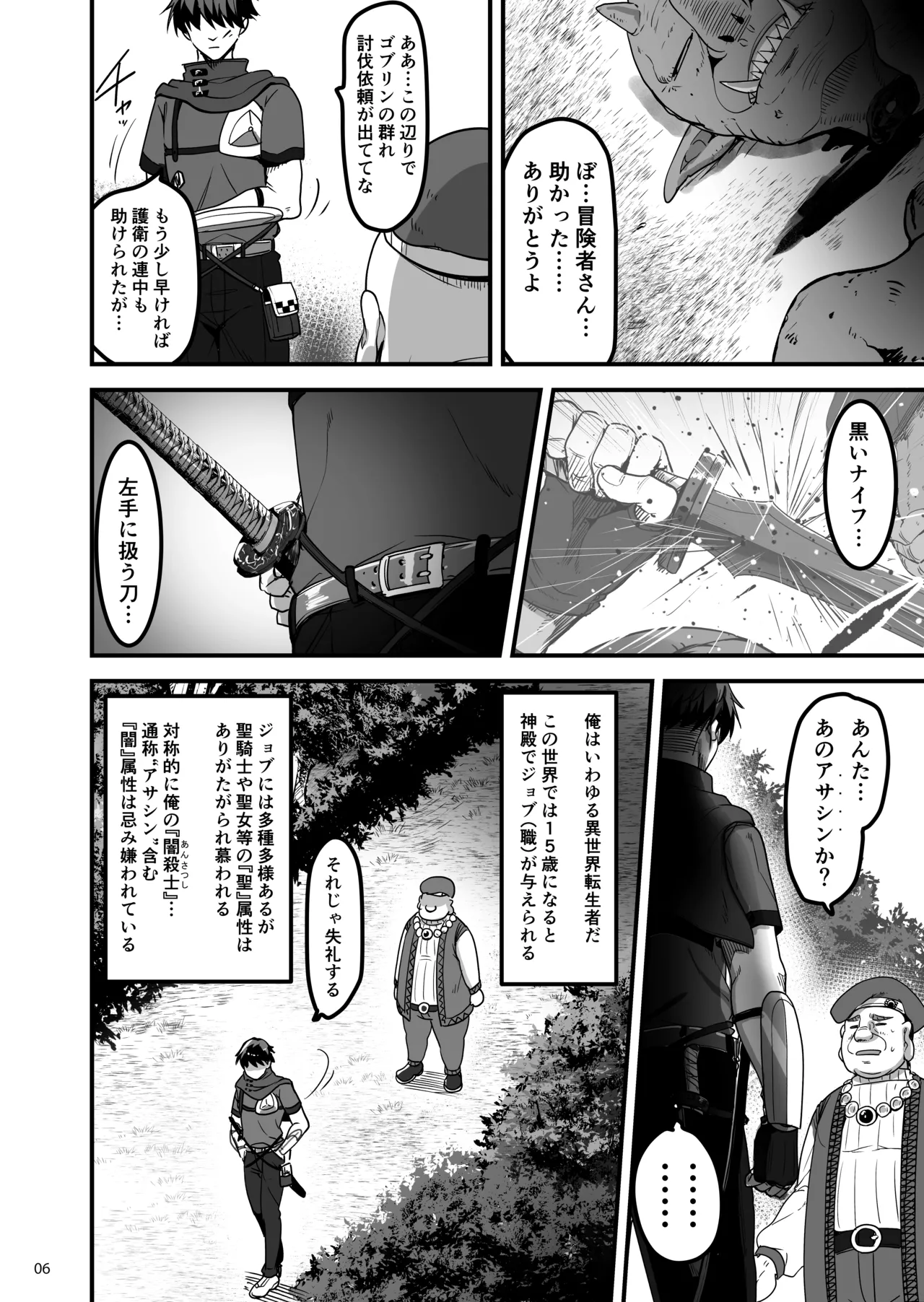 Page 5 of [65535th Avenue. (Akahito)] Isekai no Ecchi na Omise ni Kitara Moto Classmate no Hijiri Kishi ga Detekita Hanashi [Digital]