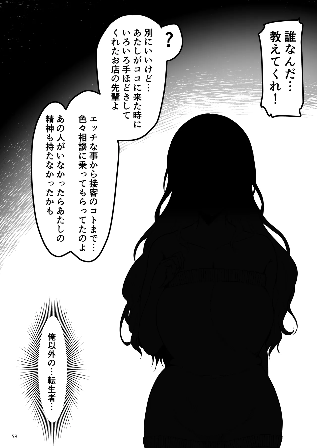 Page 57 of [65535th Avenue. (Akahito)] Isekai no Ecchi na Omise ni Kitara Moto Classmate no Hijiri Kishi ga Detekita Hanashi [Digital]