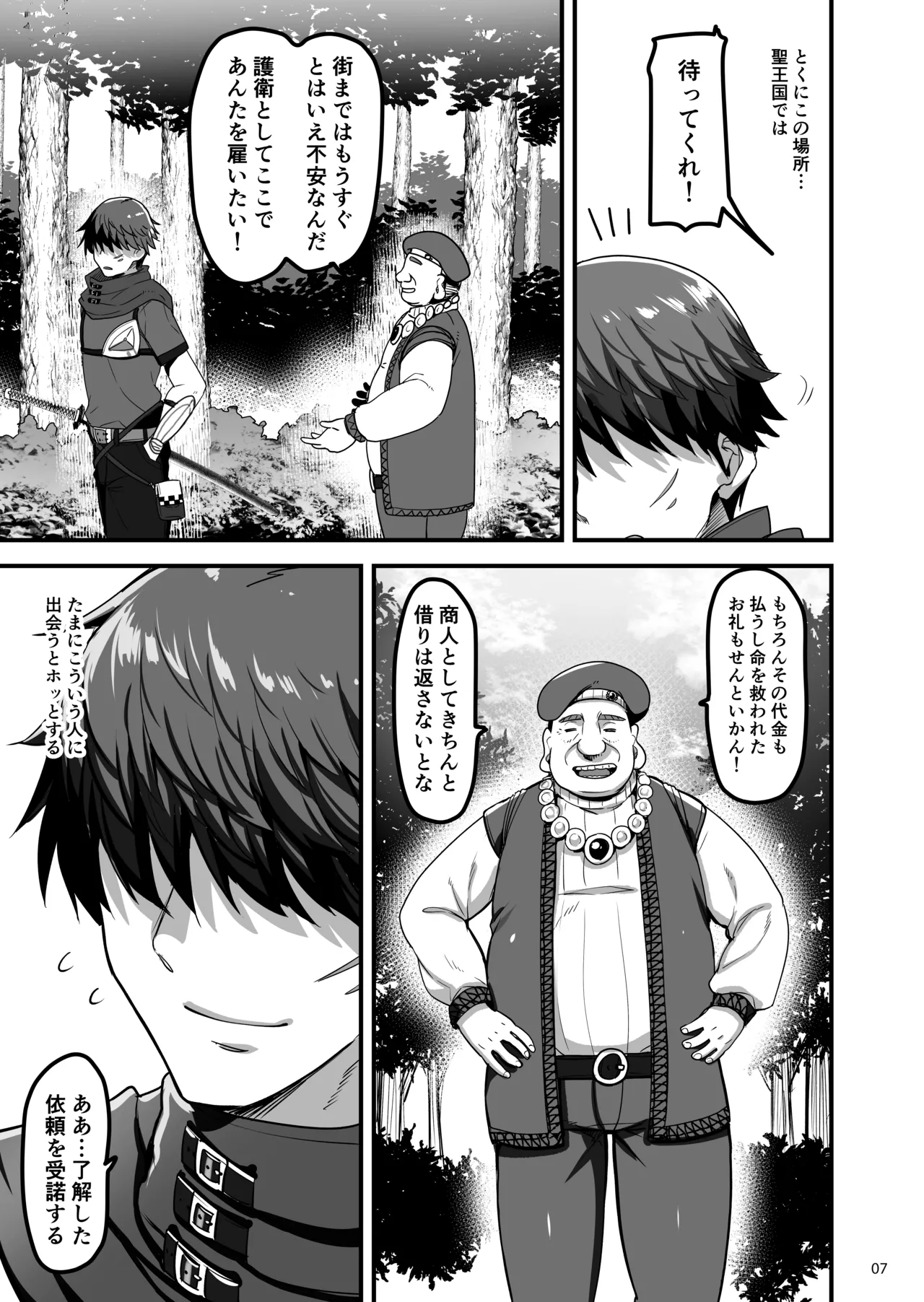 Page 6 of [65535th Avenue. (Akahito)] Isekai no Ecchi na Omise ni Kitara Moto Classmate no Hijiri Kishi ga Detekita Hanashi [Digital]