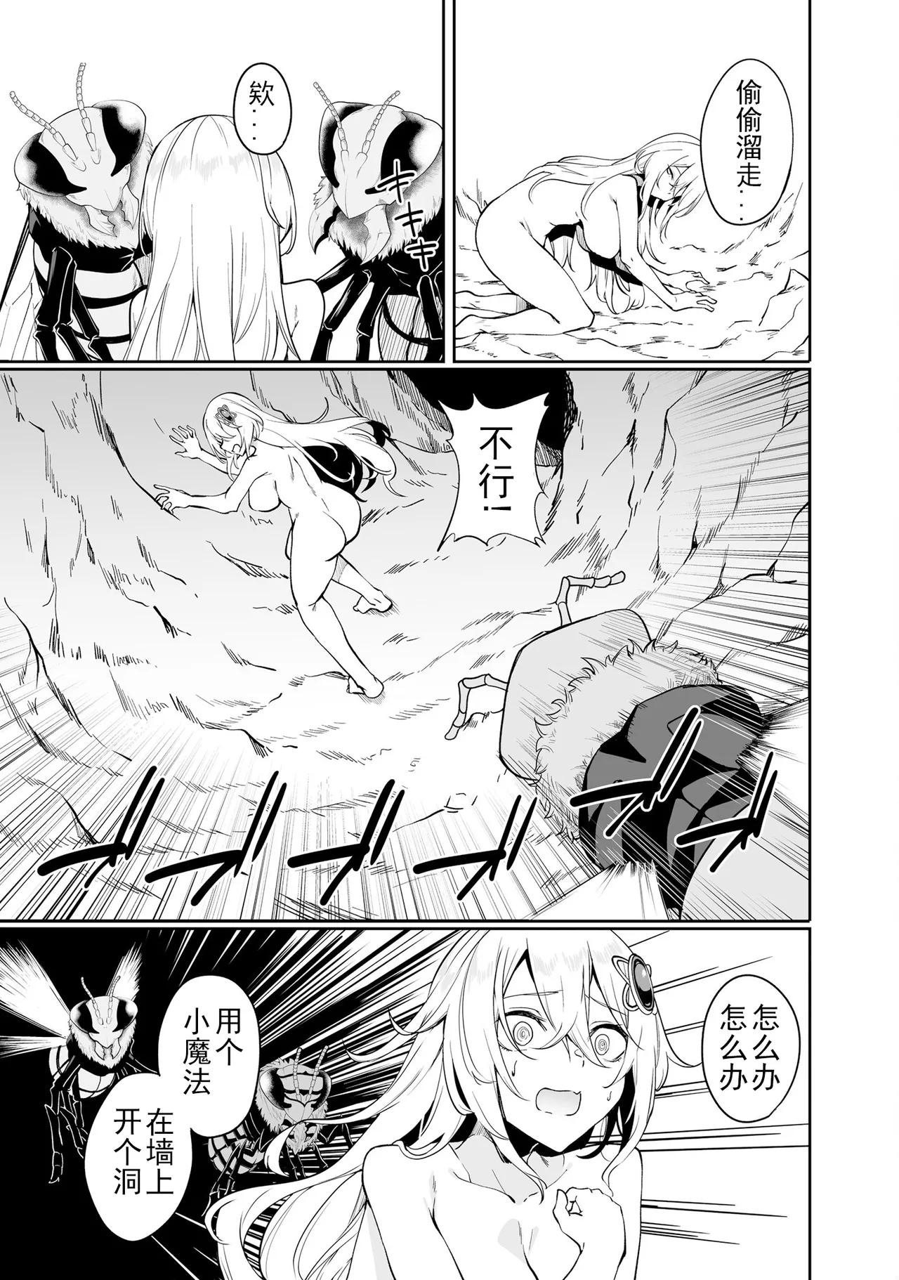 Page 167 of Furoufushi Shoujo no Naedoko Ryokouki[Chinese]