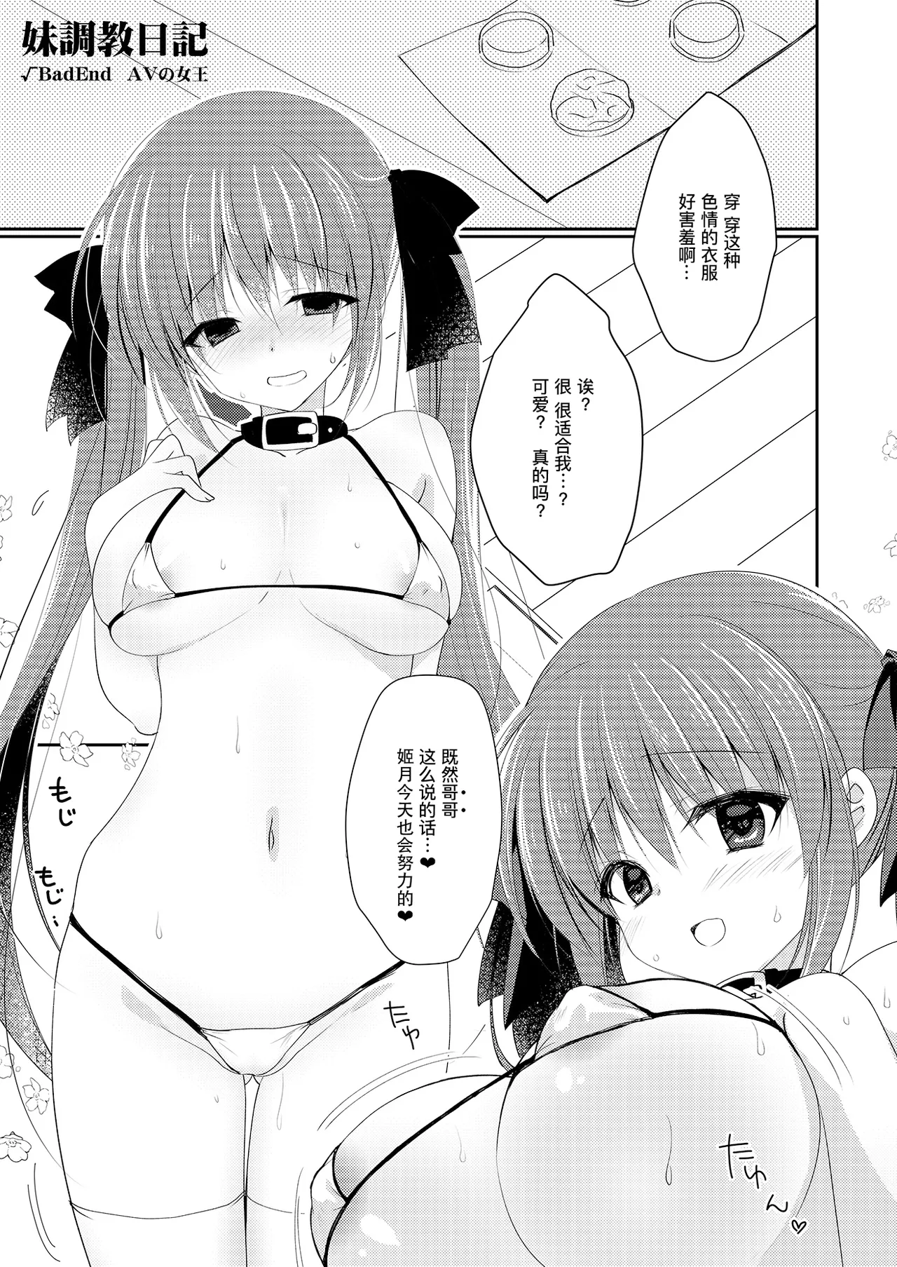 Page 167 of [NANACAN (Nanaca Mai)] Imouto Choukyou Nikki Sairokushuu - the collected reprints of imouto choukyou nikki | 妹调教日记再录集 [Chinese] [缬丝个人汉化] [Digital]