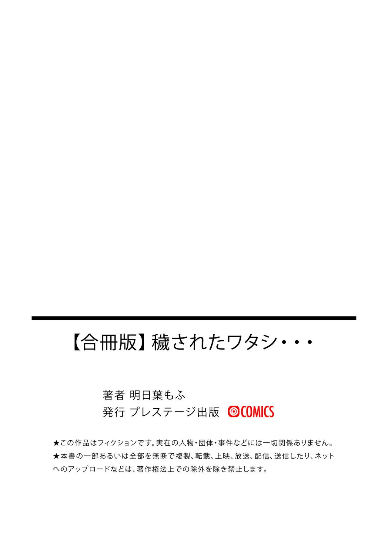 Page 83 of Kegasareta Watashi... | I've Been Tainted