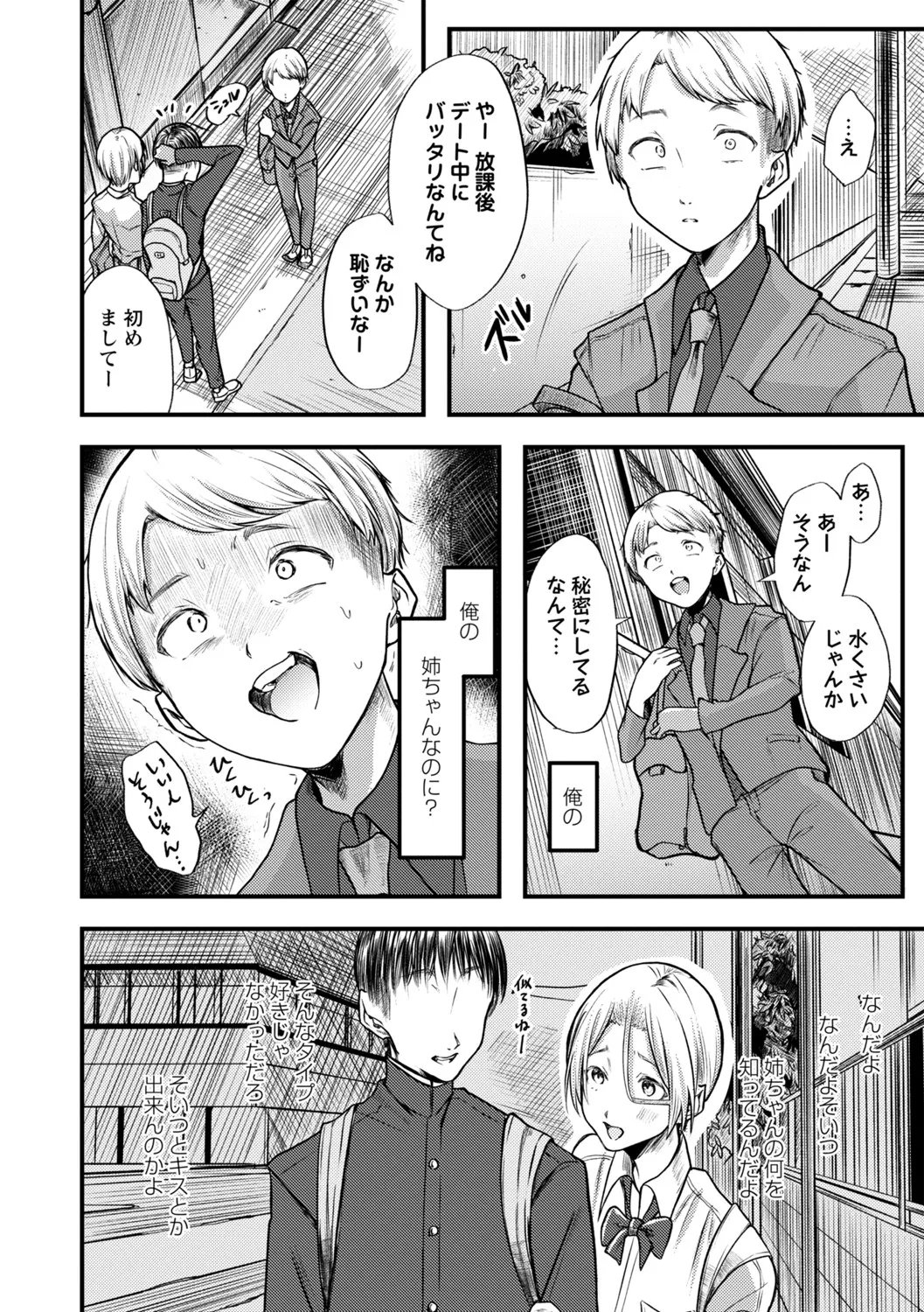Page 167 of COMIC Masyo 2025-06 [Digital]