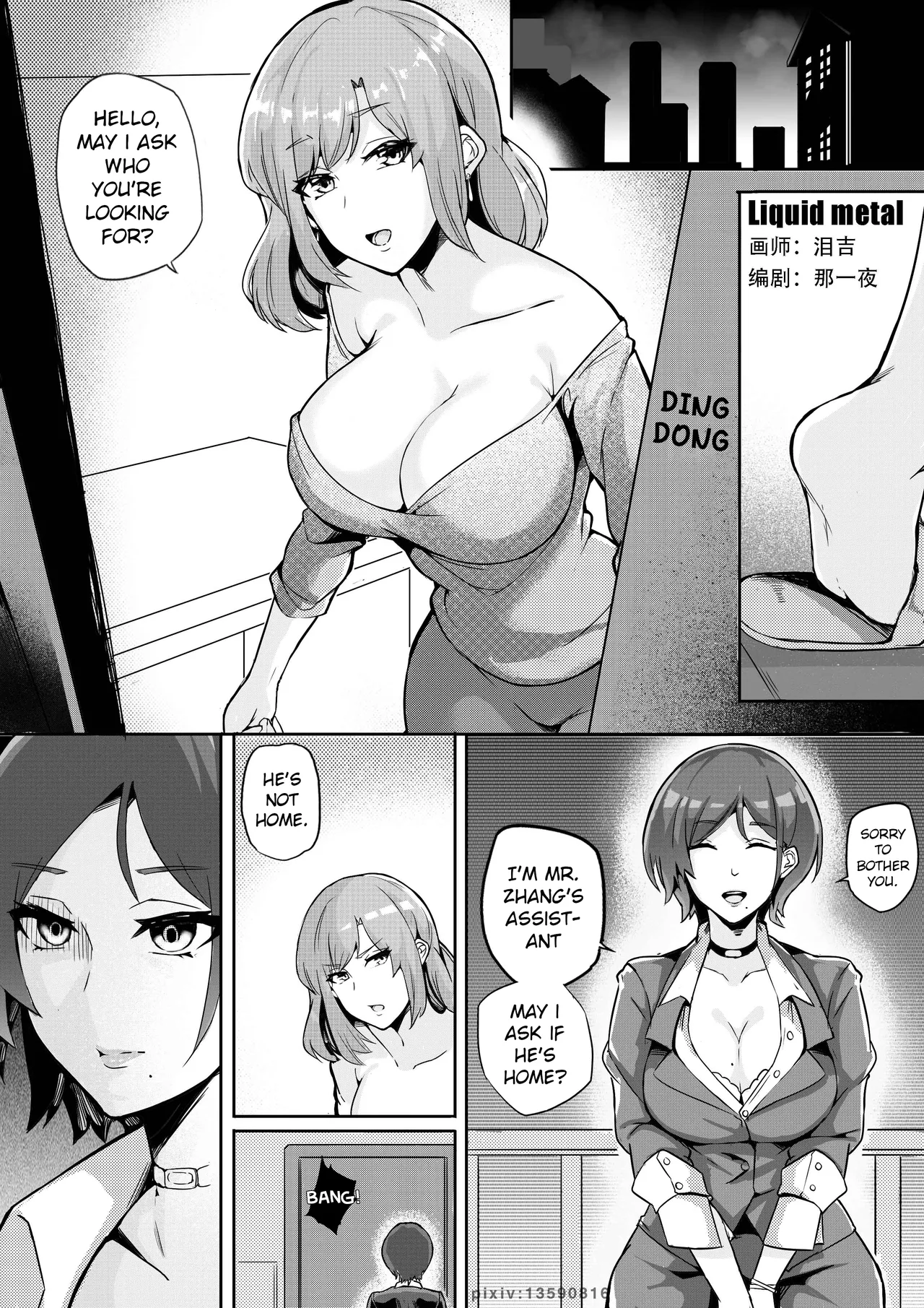 Page 1 of [泪吉] Liquid Metal, Liquid Metal - Next