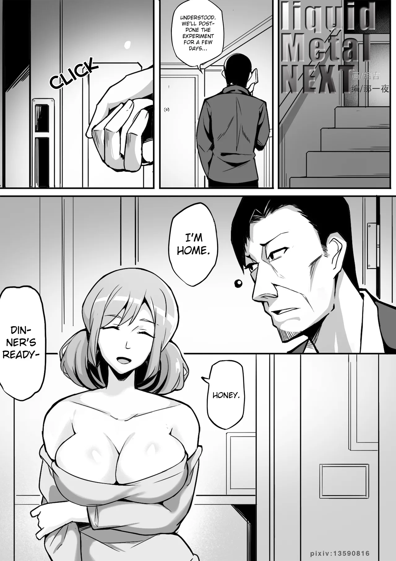Page 5 of [泪吉] Liquid Metal, Liquid Metal - Next