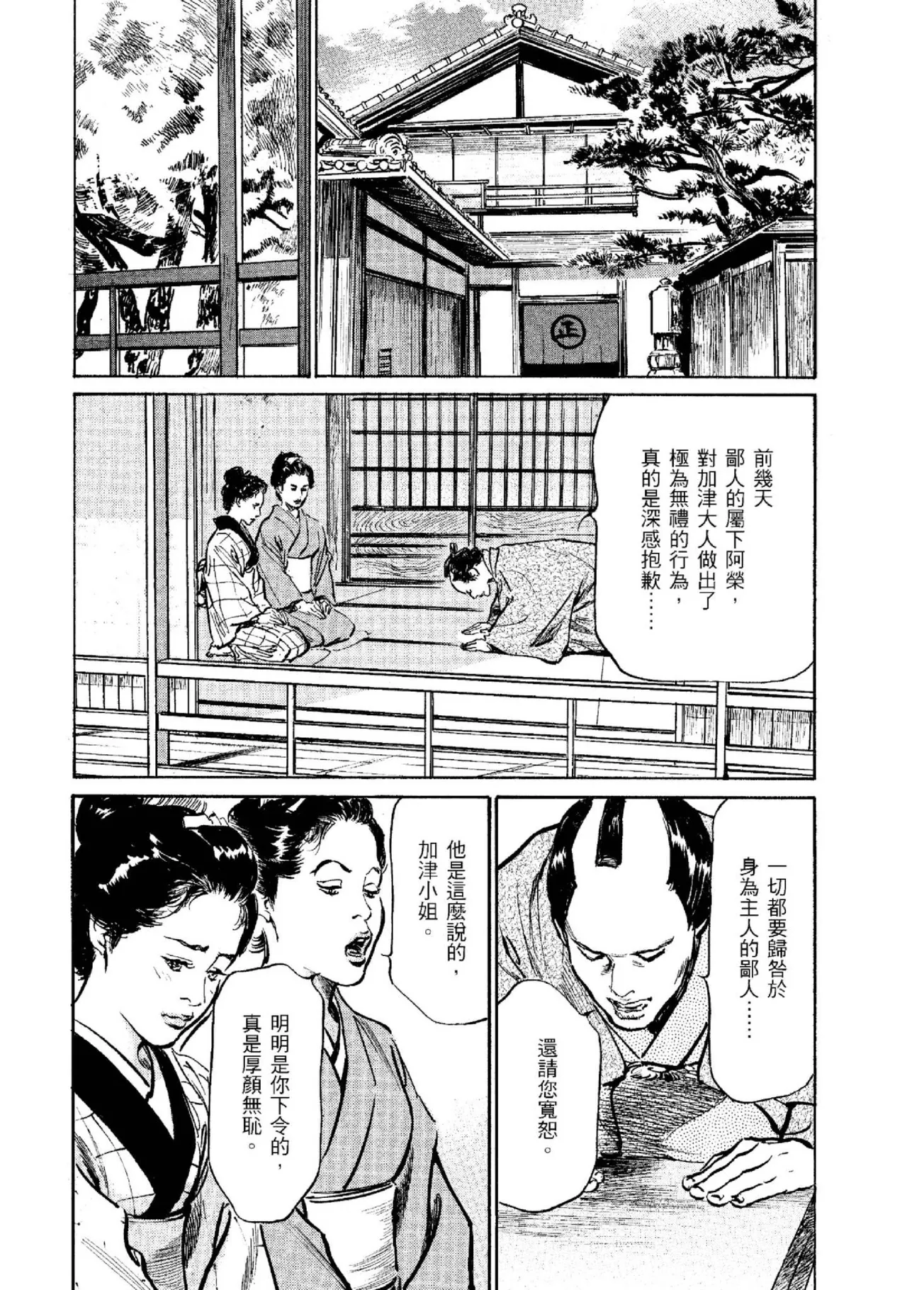 Page 131 of [Hazuki Kaoru] Tenpou Momoiro Suikoden 2 | 天保桃色水滸傳 2 [中国翻訳] [青文]