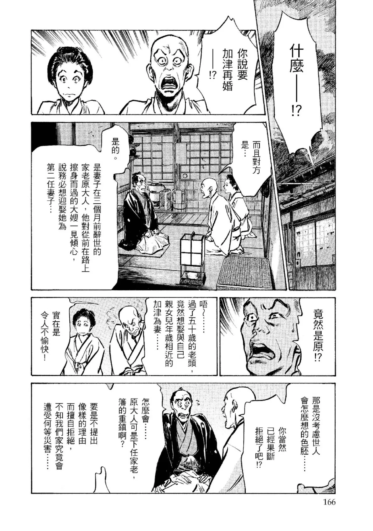 Page 167 of [Hazuki Kaoru] Tenpou Momoiro Suikoden 2 | 天保桃色水滸傳 2 [中国翻訳] [青文]