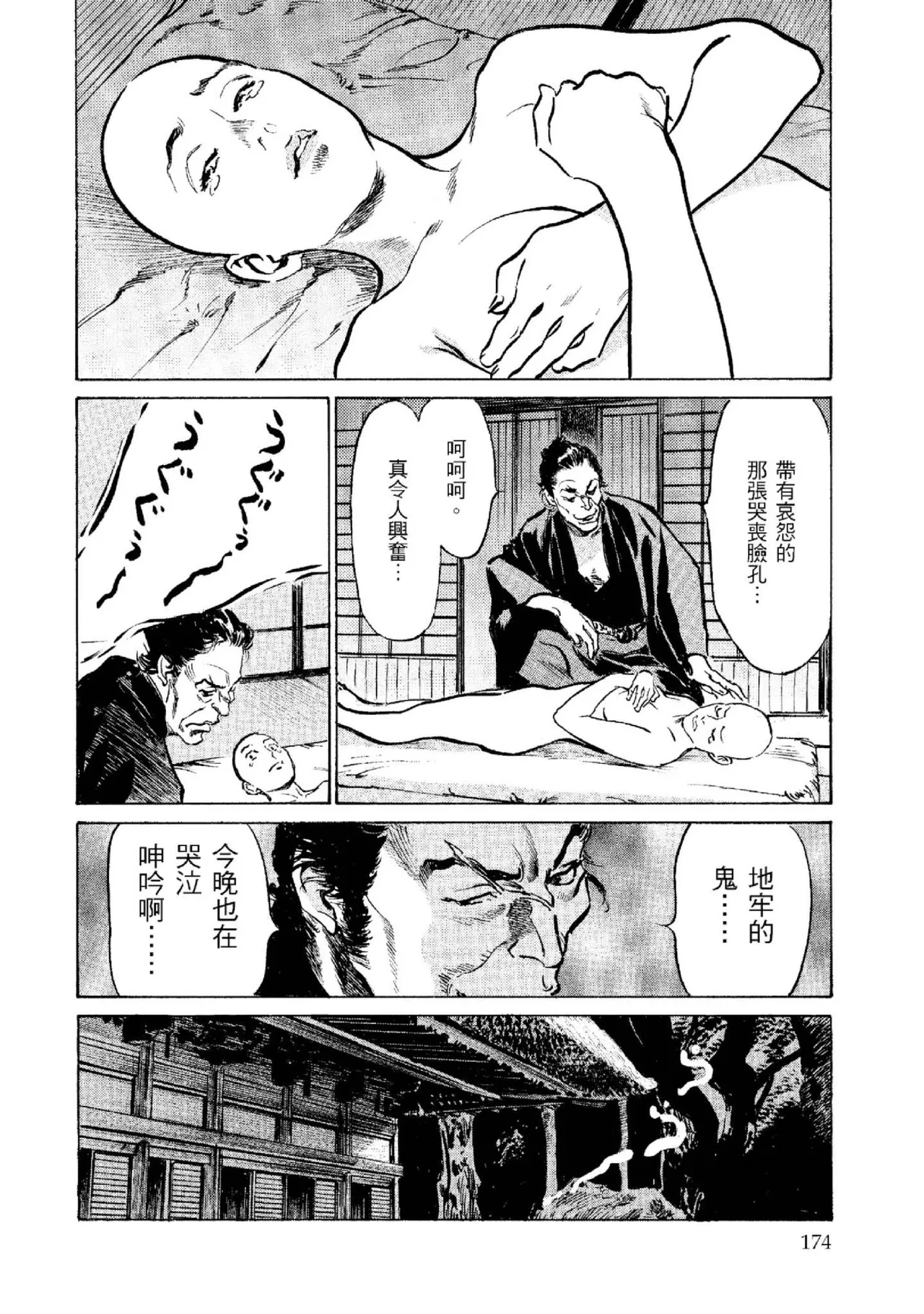 Page 175 of [Hazuki Kaoru] Tenpou Momoiro Suikoden 2 | 天保桃色水滸傳 2 [中国翻訳] [青文]