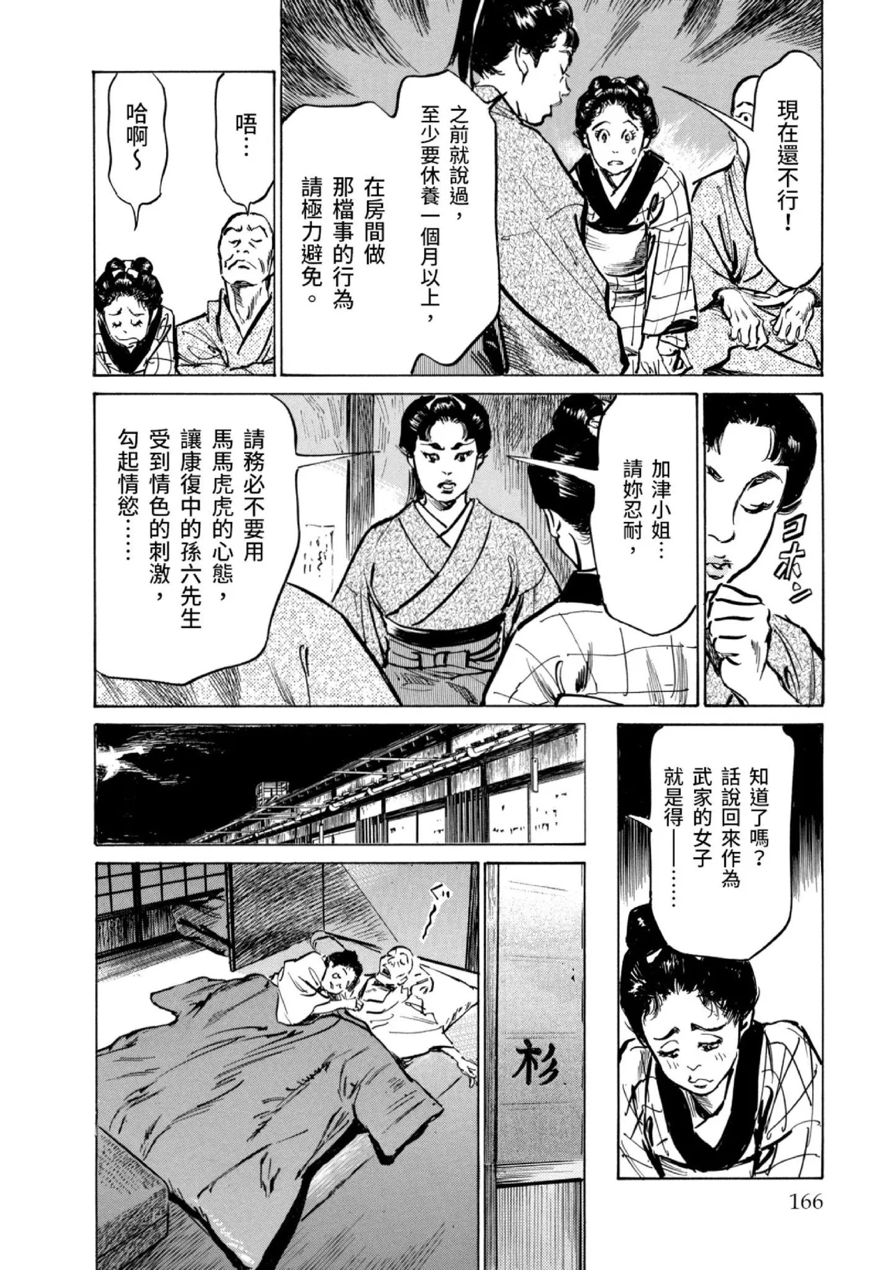 Page 167 of [Hazuki Kaoru] Tenpou Momoiro Suikoden 3 | 天保桃色水滸傳 3 [中国翻訳] [青文]