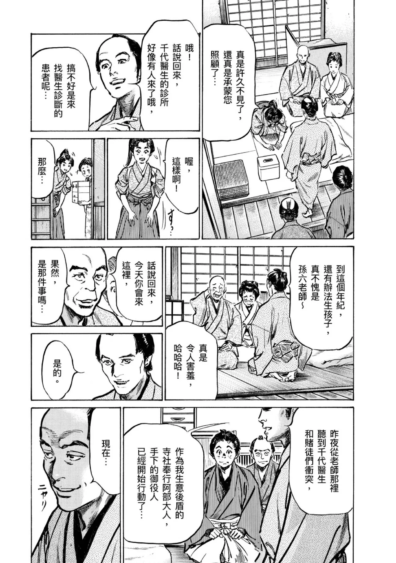 Page 116 of Tenpou Momoiro Suikoden 4 | 天保桃色水滸傳 4