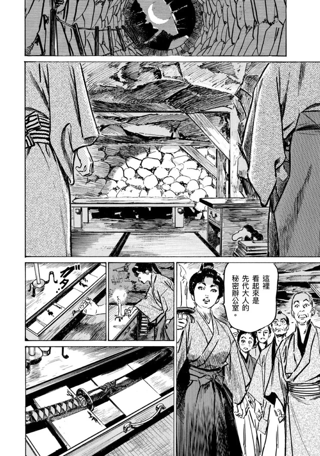 Page 149 of [Hazuki Kaoru] Tenpou Momoiro Suikoden 4 | 天保桃色水滸傳 4 [中国翻訳] [青文]