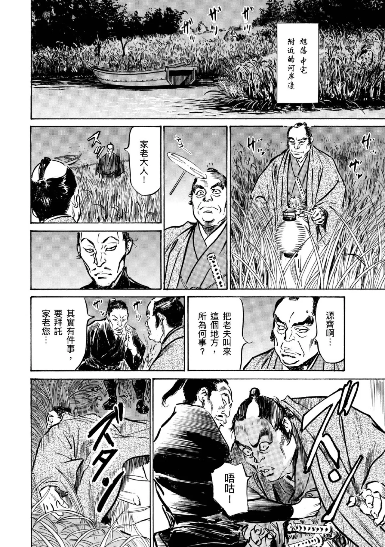 Page 167 of [Hazuki Kaoru] Tenpou Momoiro Suikoden 4 | 天保桃色水滸傳 4 [中国翻訳] [青文]