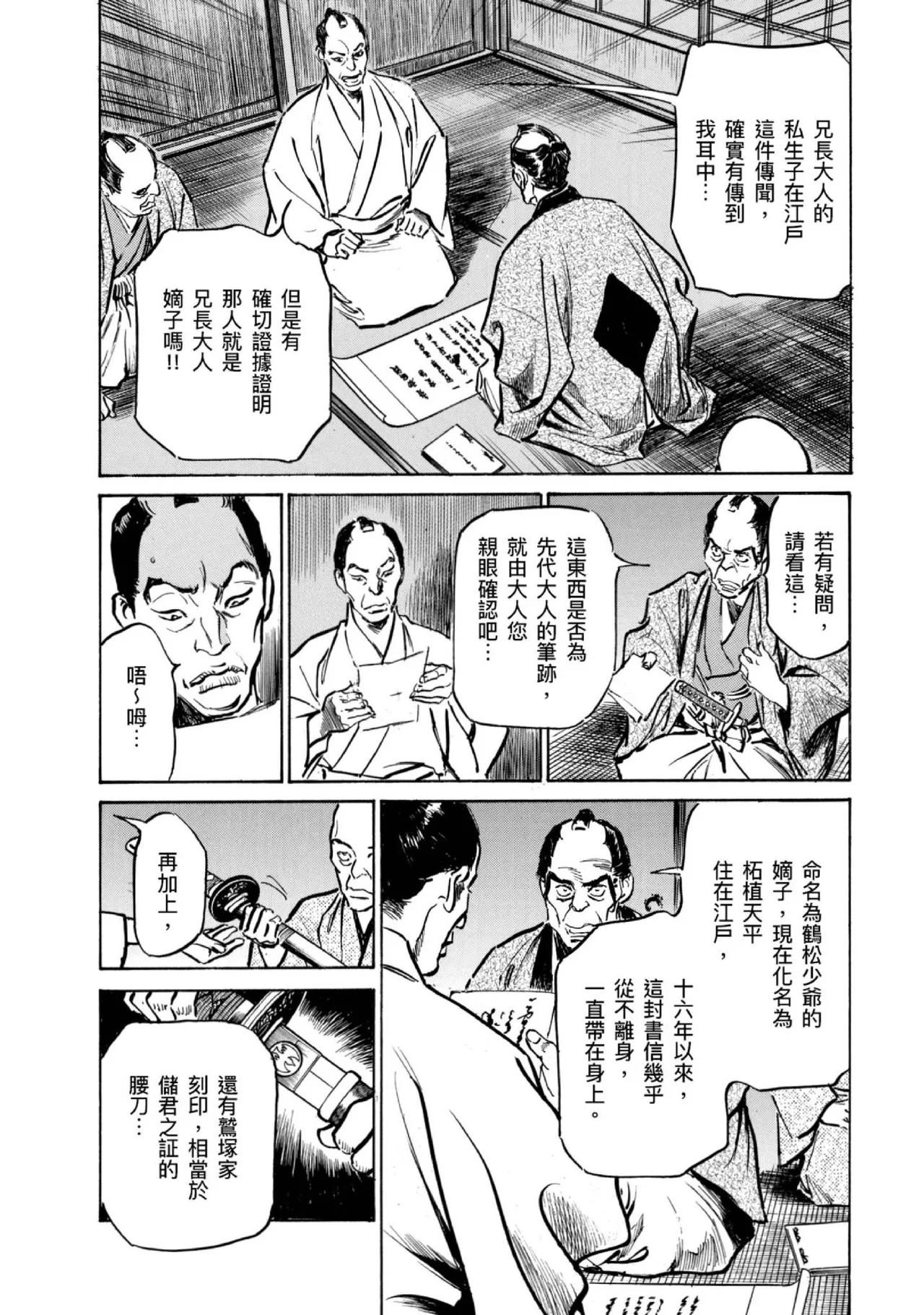 Page 175 of Tenpou Momoiro Suikoden 4 | 天保桃色水滸傳 4