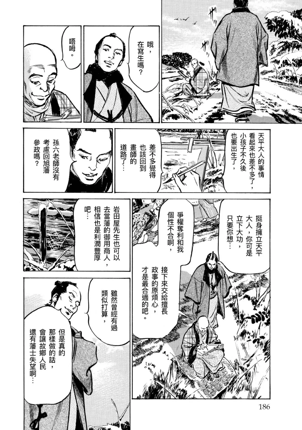 Page 187 of [Hazuki Kaoru] Tenpou Momoiro Suikoden 4 | 天保桃色水滸傳 4 [中国翻訳] [青文]