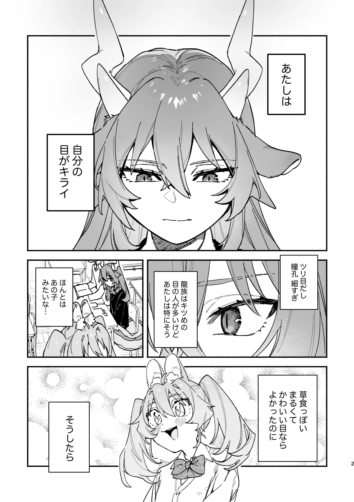Page 2 of [pink carrot (usachanGET)] ♂ ga Uke. Midori Ryuu x Nezumi-kun