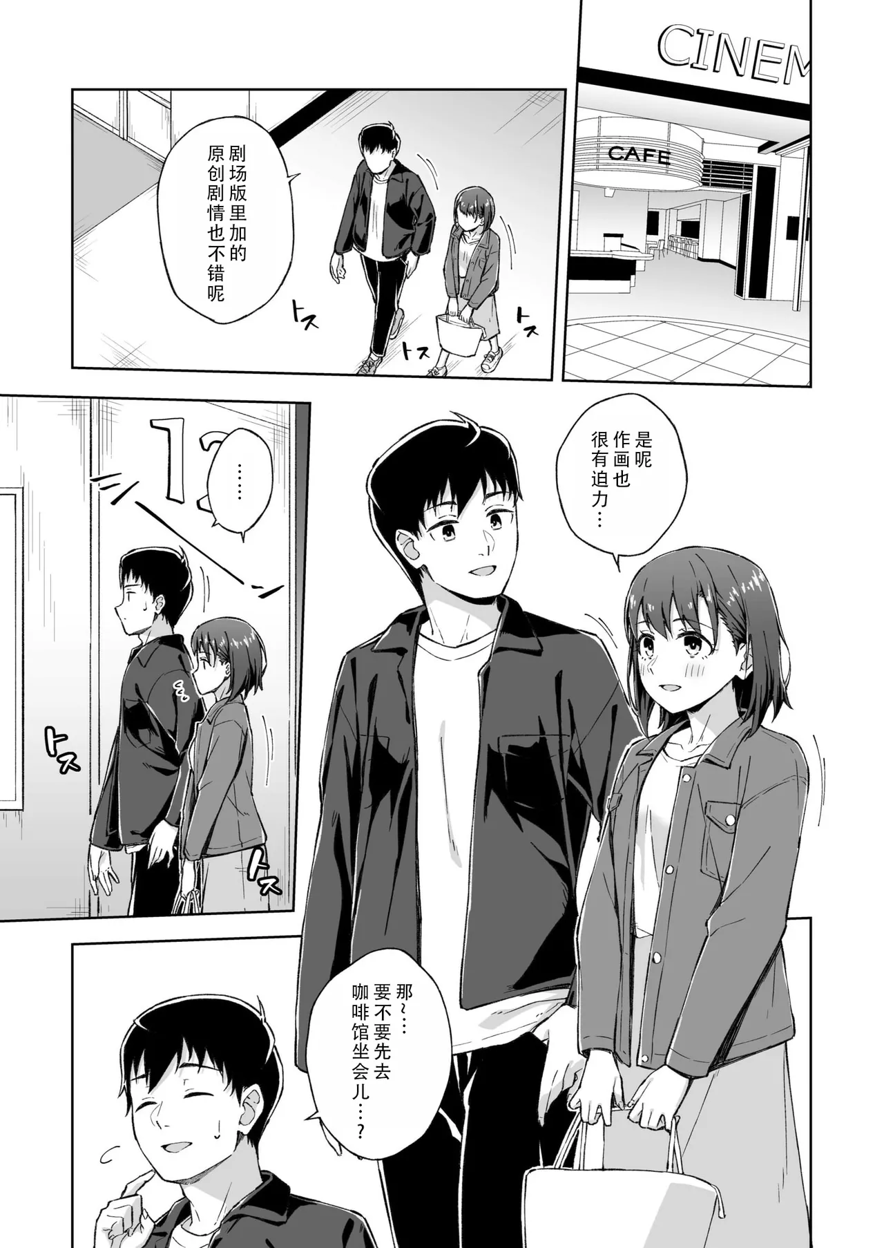 Hitohada Friend 6 | 肌肤相亲之友 6 page 3 full