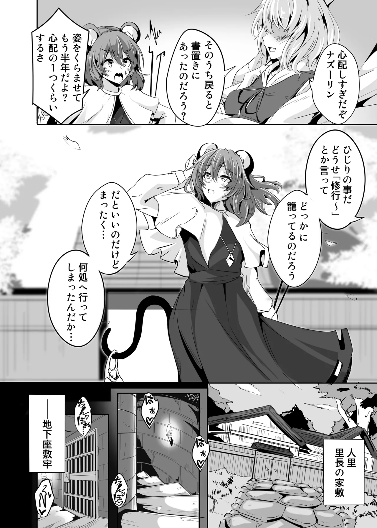 Page 19 of [4K Seisakusho (KaKakaka)] Hijiri yo… Ikura Nan Demo Ponkotsu Sugiyashimasen ka? (Touhou Project) [Digital]