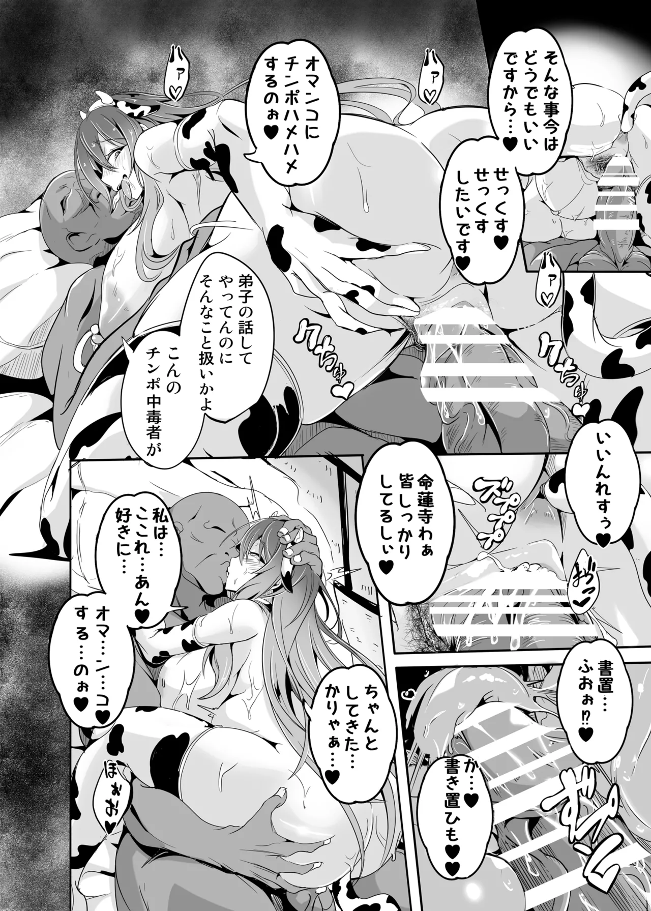 Page 21 of [4K Seisakusho (KaKakaka)] Hijiri yo… Ikura Nan Demo Ponkotsu Sugiyashimasen ka? (Touhou Project) [Digital]