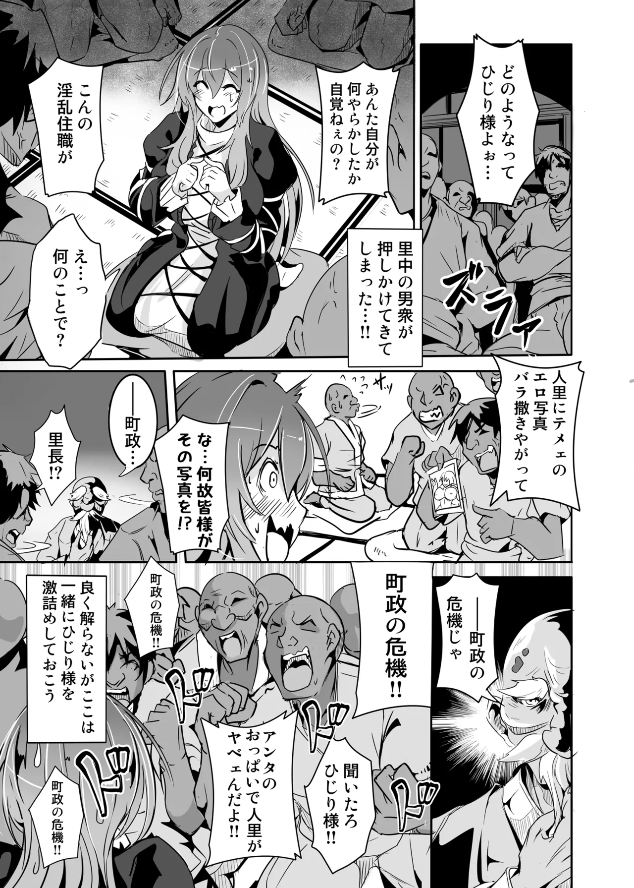Page 8 of [4K Seisakusho (KaKakaka)] Hijiri yo… Ikura Nan Demo Ponkotsu Sugiyashimasen ka? (Touhou Project) [Digital]